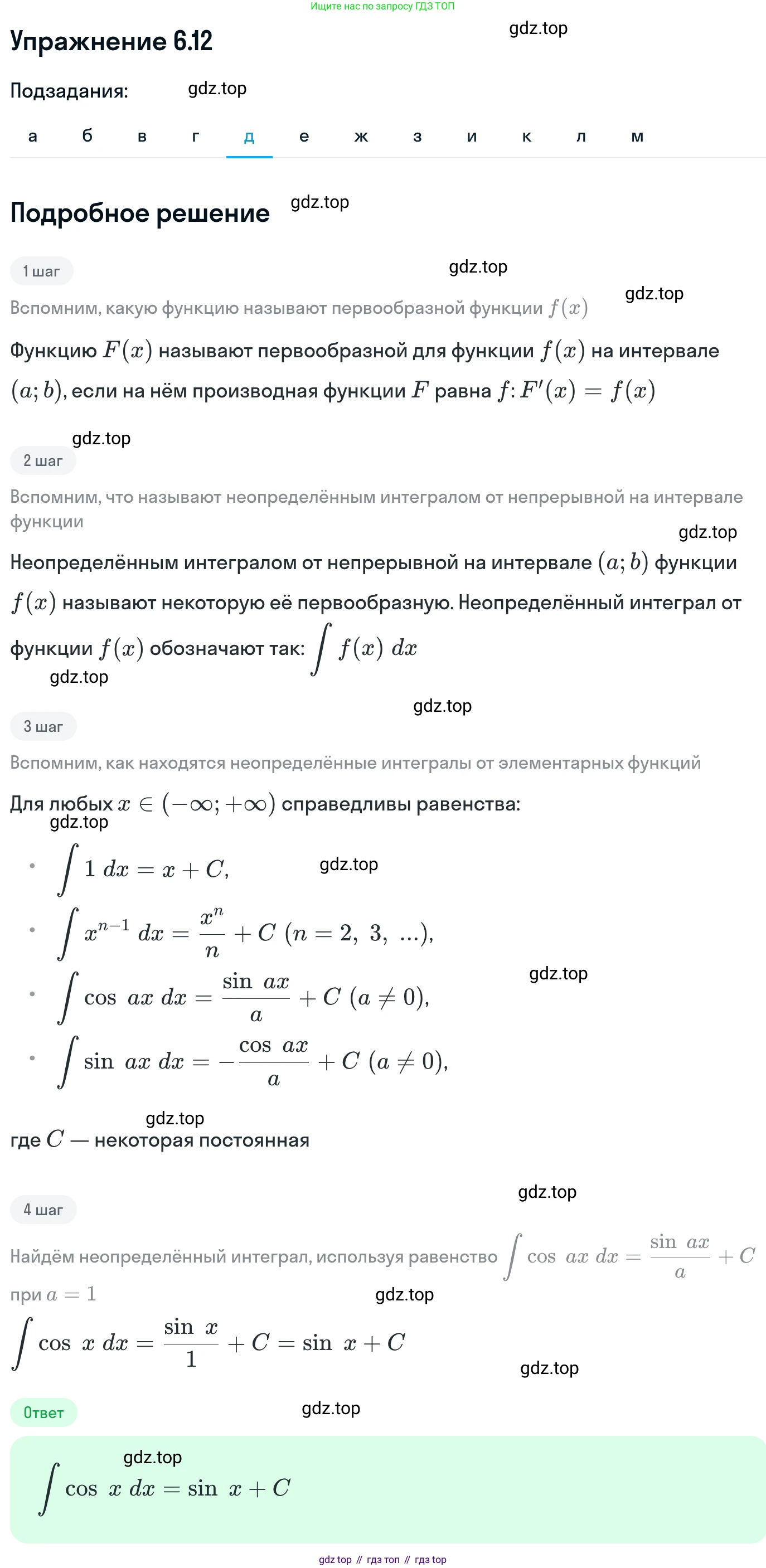 ГДЗ Алгебра, 11 класс Учебник, авторы: Никольский Сергей Михайлович, Потапов Михаил Константинович, Решетников Николай Николаевич, Шевкин Александр Владимирович, издательство Просвещение, Москва, 2014, голубого цвета, страница 172, номер 6.12, Решение 1 (продолжение 5)