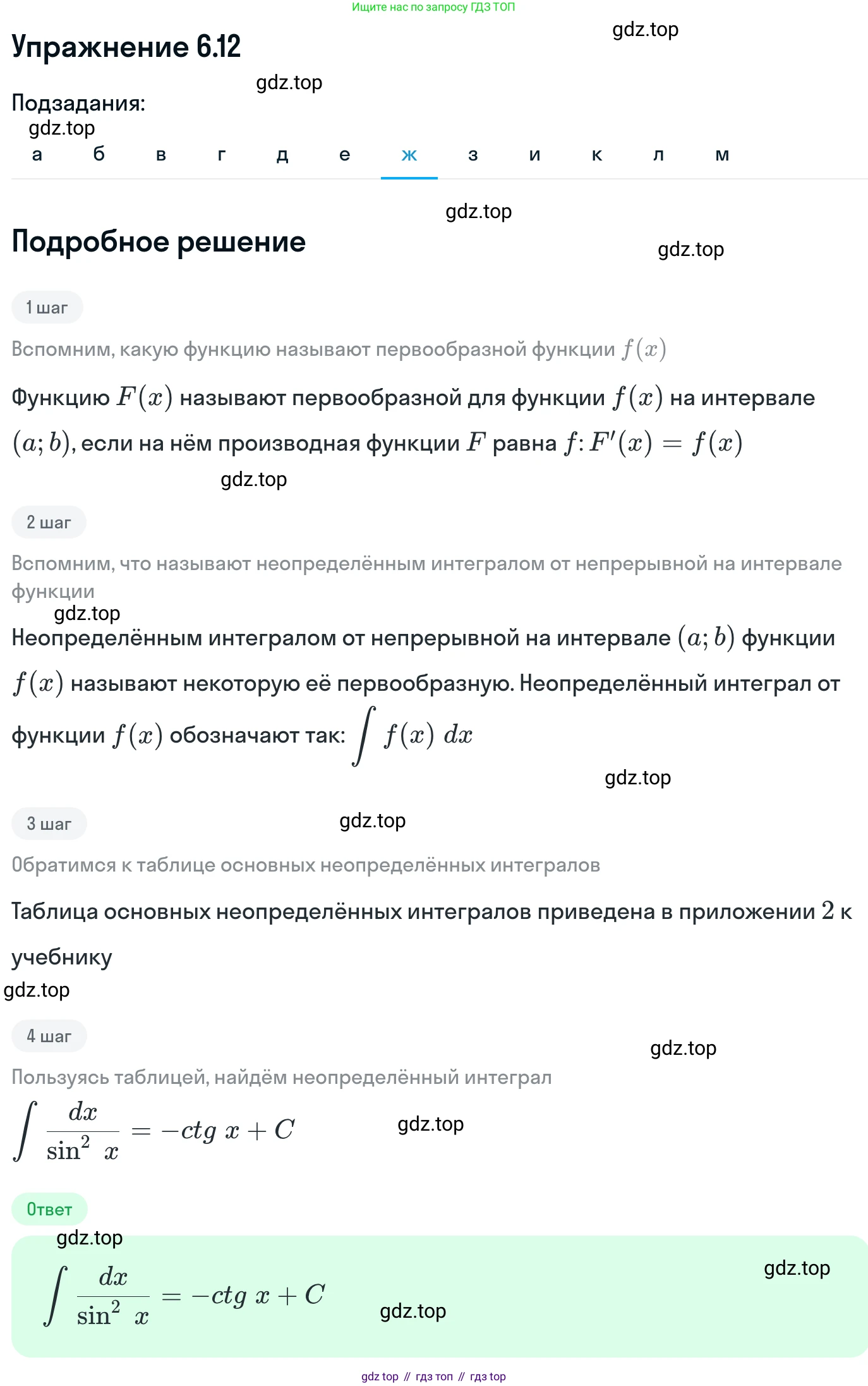 ГДЗ Алгебра, 11 класс Учебник, авторы: Никольский Сергей Михайлович, Потапов Михаил Константинович, Решетников Николай Николаевич, Шевкин Александр Владимирович, издательство Просвещение, Москва, 2014, голубого цвета, страница 172, номер 6.12, Решение 1 (продолжение 7)