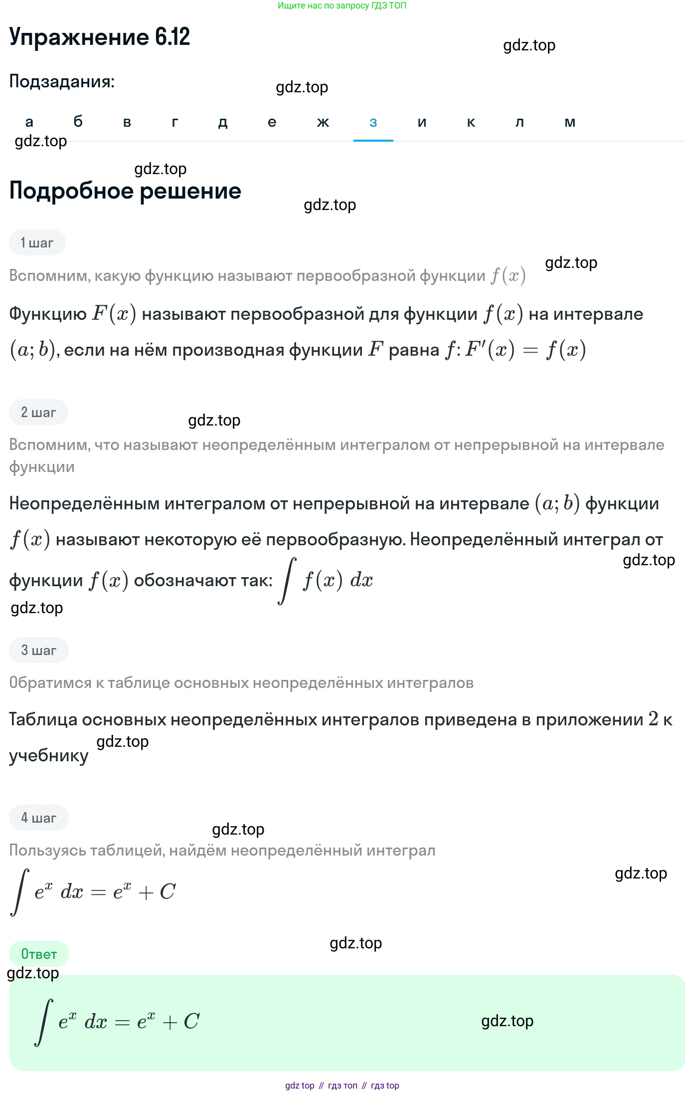 ГДЗ Алгебра, 11 класс Учебник, авторы: Никольский Сергей Михайлович, Потапов Михаил Константинович, Решетников Николай Николаевич, Шевкин Александр Владимирович, издательство Просвещение, Москва, 2014, голубого цвета, страница 172, номер 6.12, Решение 1 (продолжение 8)