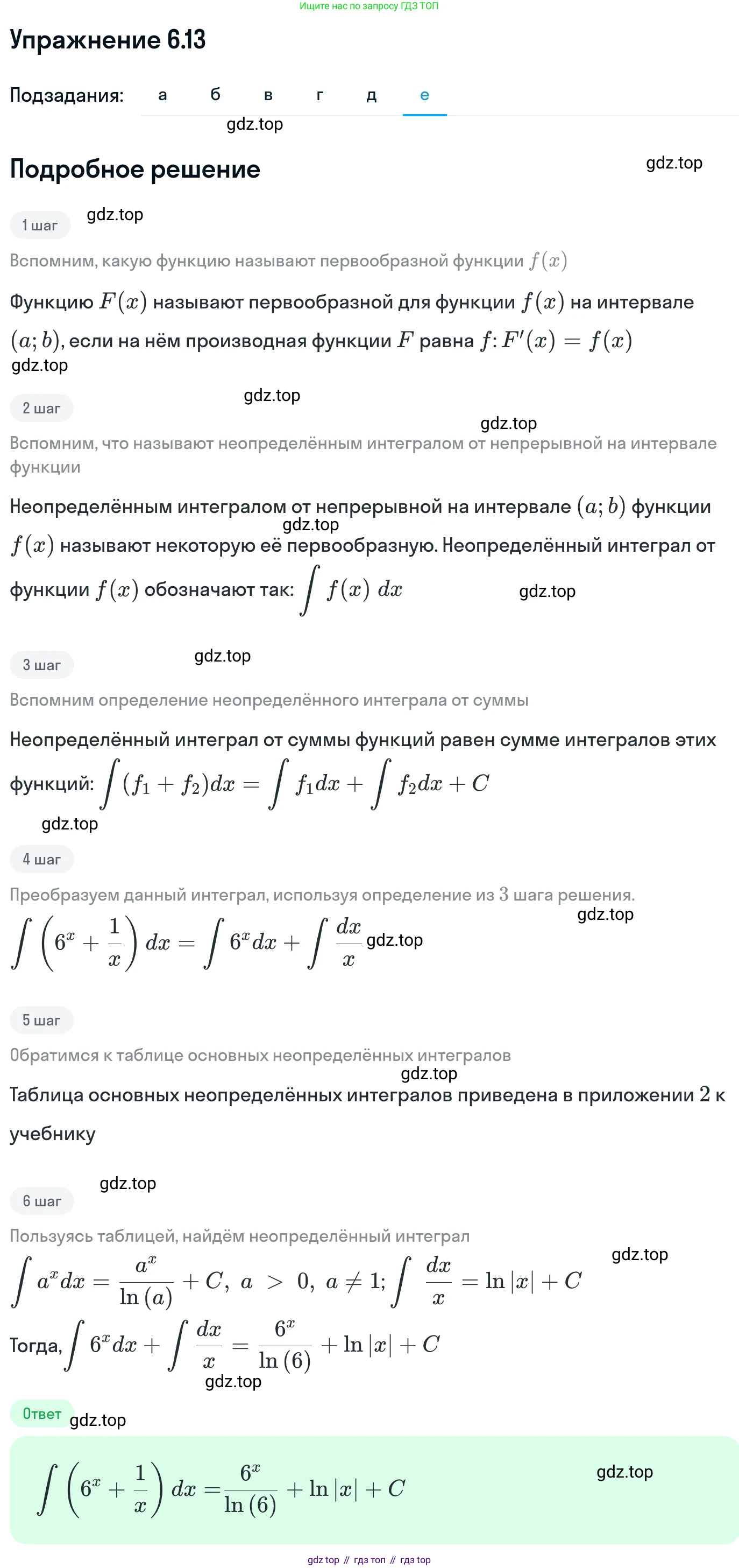 ГДЗ Алгебра, 11 класс Учебник, авторы: Никольский Сергей Михайлович, Потапов Михаил Константинович, Решетников Николай Николаевич, Шевкин Александр Владимирович, издательство Просвещение, Москва, 2014, голубого цвета, страница 172, номер 6.13, Решение 1 (продолжение 6)