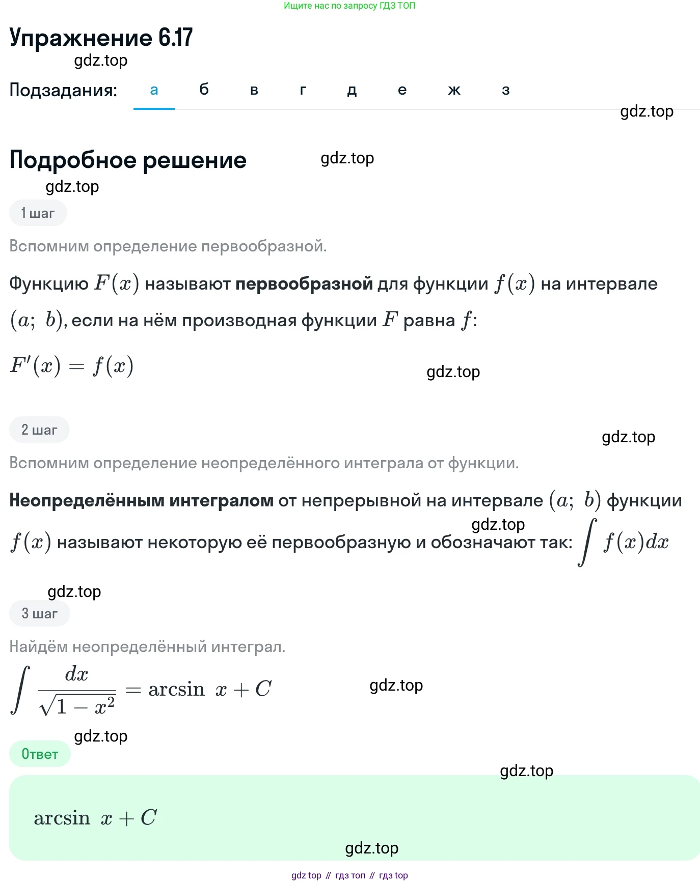 ГДЗ Алгебра, 11 класс Учебник, авторы: Никольский Сергей Михайлович, Потапов Михаил Константинович, Решетников Николай Николаевич, Шевкин Александр Владимирович, издательство Просвещение, Москва, 2014, голубого цвета, страница 172, номер 6.17, Решение 1