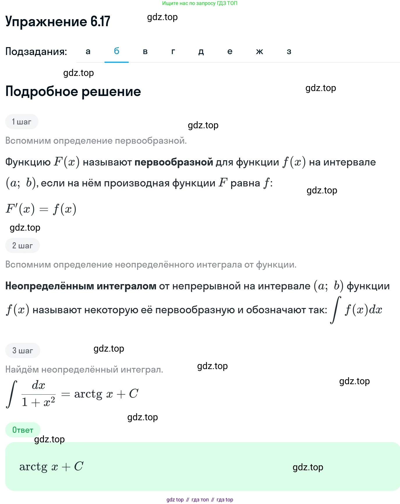 ГДЗ Алгебра, 11 класс Учебник, авторы: Никольский Сергей Михайлович, Потапов Михаил Константинович, Решетников Николай Николаевич, Шевкин Александр Владимирович, издательство Просвещение, Москва, 2014, голубого цвета, страница 172, номер 6.17, Решение 1 (продолжение 2)