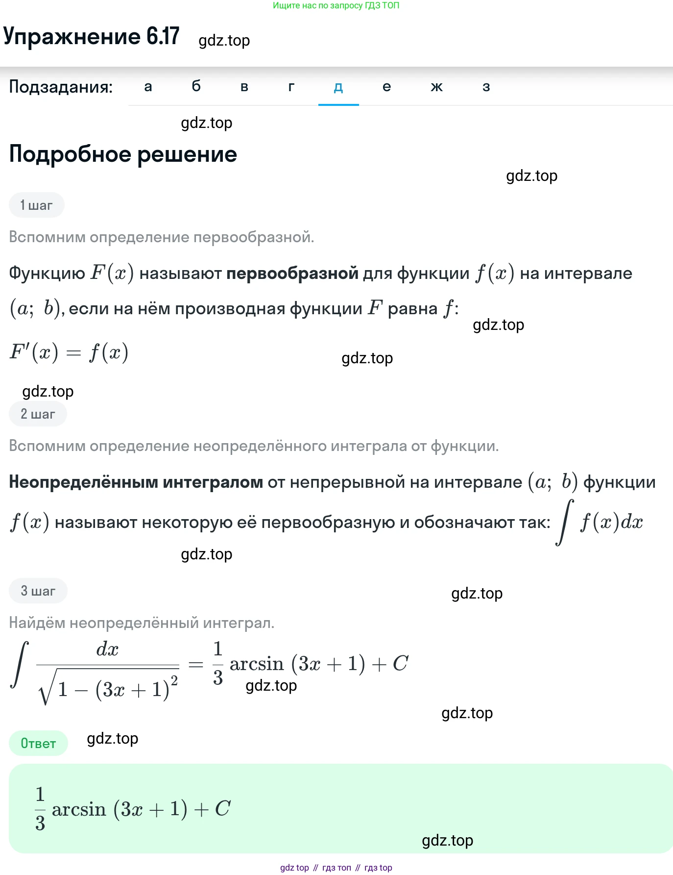 ГДЗ Алгебра, 11 класс Учебник, авторы: Никольский Сергей Михайлович, Потапов Михаил Константинович, Решетников Николай Николаевич, Шевкин Александр Владимирович, издательство Просвещение, Москва, 2014, голубого цвета, страница 172, номер 6.17, Решение 1 (продолжение 5)