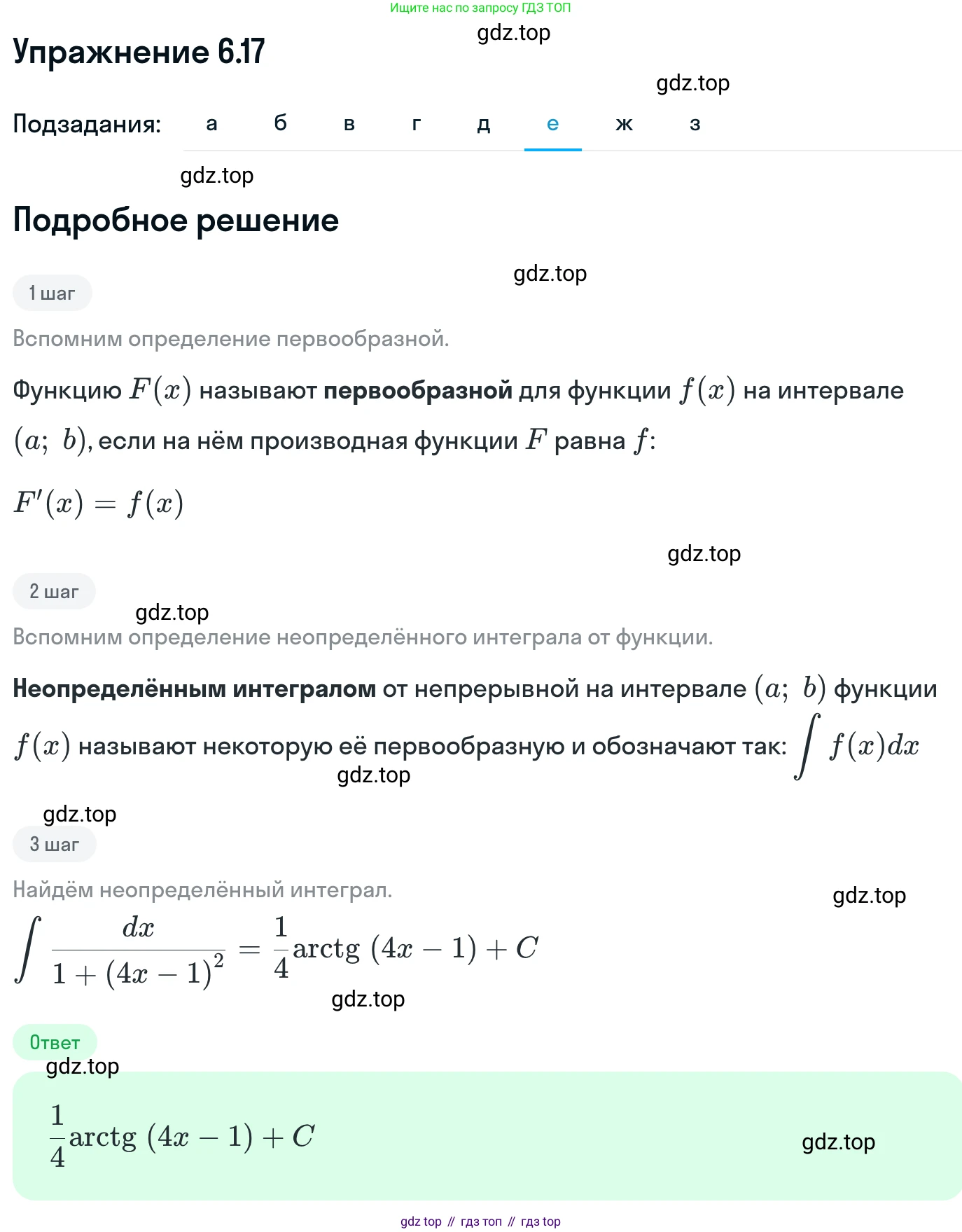ГДЗ Алгебра, 11 класс Учебник, авторы: Никольский Сергей Михайлович, Потапов Михаил Константинович, Решетников Николай Николаевич, Шевкин Александр Владимирович, издательство Просвещение, Москва, 2014, голубого цвета, страница 172, номер 6.17, Решение 1 (продолжение 6)
