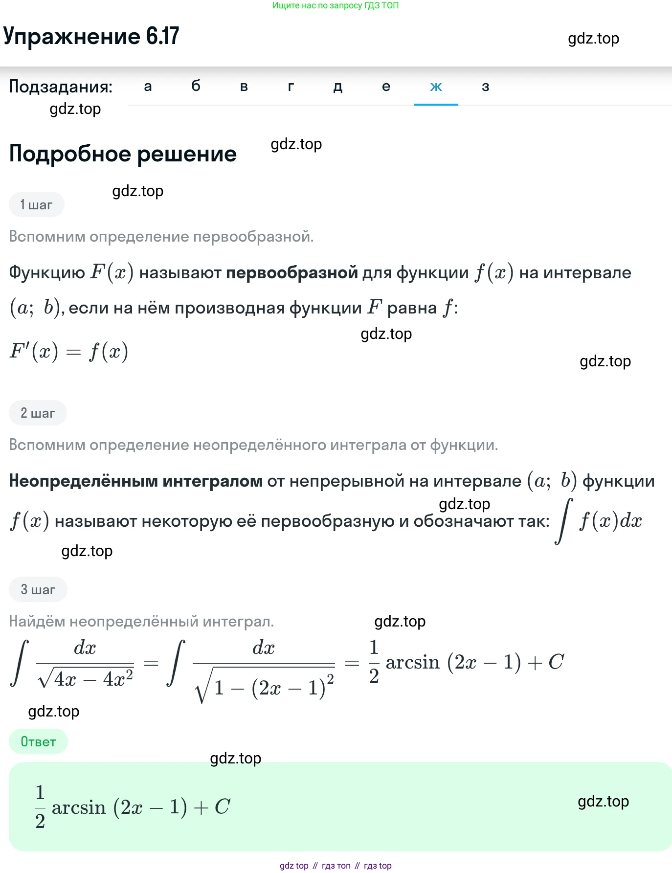 ГДЗ Алгебра, 11 класс Учебник, авторы: Никольский Сергей Михайлович, Потапов Михаил Константинович, Решетников Николай Николаевич, Шевкин Александр Владимирович, издательство Просвещение, Москва, 2014, голубого цвета, страница 172, номер 6.17, Решение 1 (продолжение 7)