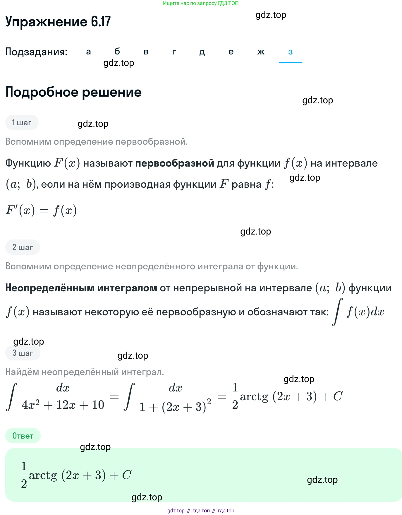ГДЗ Алгебра, 11 класс Учебник, авторы: Никольский Сергей Михайлович, Потапов Михаил Константинович, Решетников Николай Николаевич, Шевкин Александр Владимирович, издательство Просвещение, Москва, 2014, голубого цвета, страница 172, номер 6.17, Решение 1 (продолжение 8)