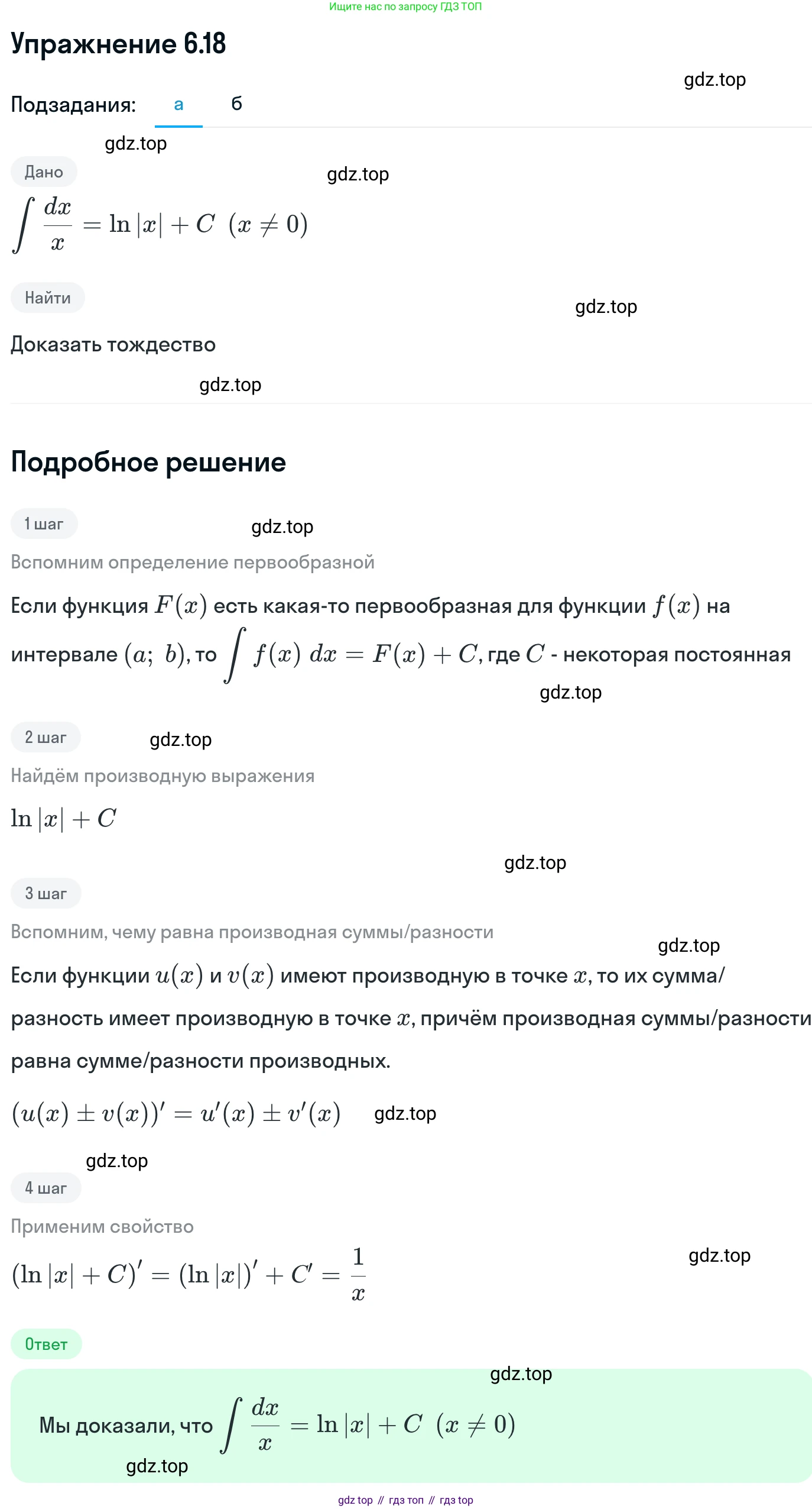 ГДЗ Алгебра, 11 класс Учебник, авторы: Никольский Сергей Михайлович, Потапов Михаил Константинович, Решетников Николай Николаевич, Шевкин Александр Владимирович, издательство Просвещение, Москва, 2014, голубого цвета, страница 172, номер 6.18, Решение 1