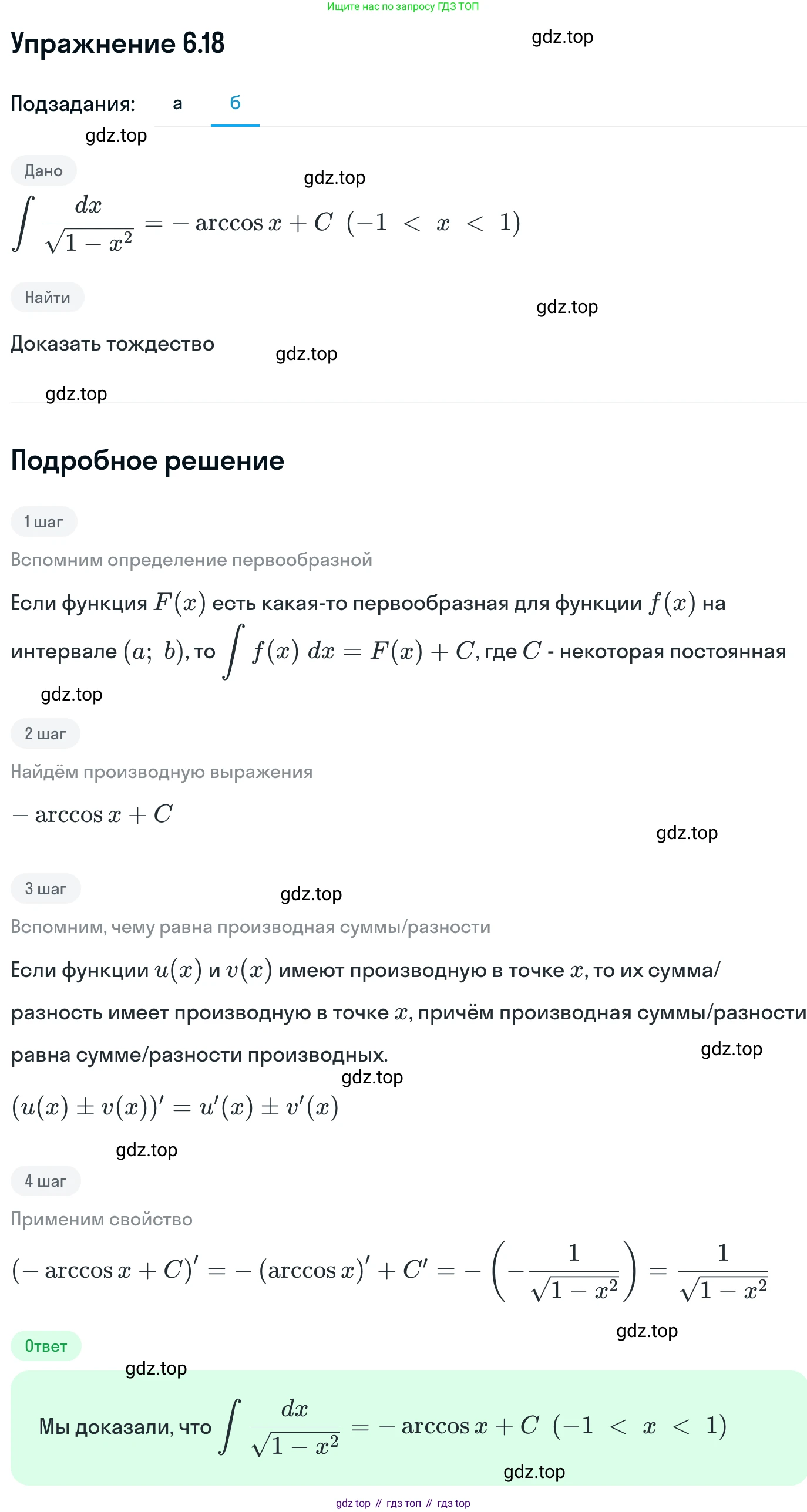 ГДЗ Алгебра, 11 класс Учебник, авторы: Никольский Сергей Михайлович, Потапов Михаил Константинович, Решетников Николай Николаевич, Шевкин Александр Владимирович, издательство Просвещение, Москва, 2014, голубого цвета, страница 172, номер 6.18, Решение 1 (продолжение 2)