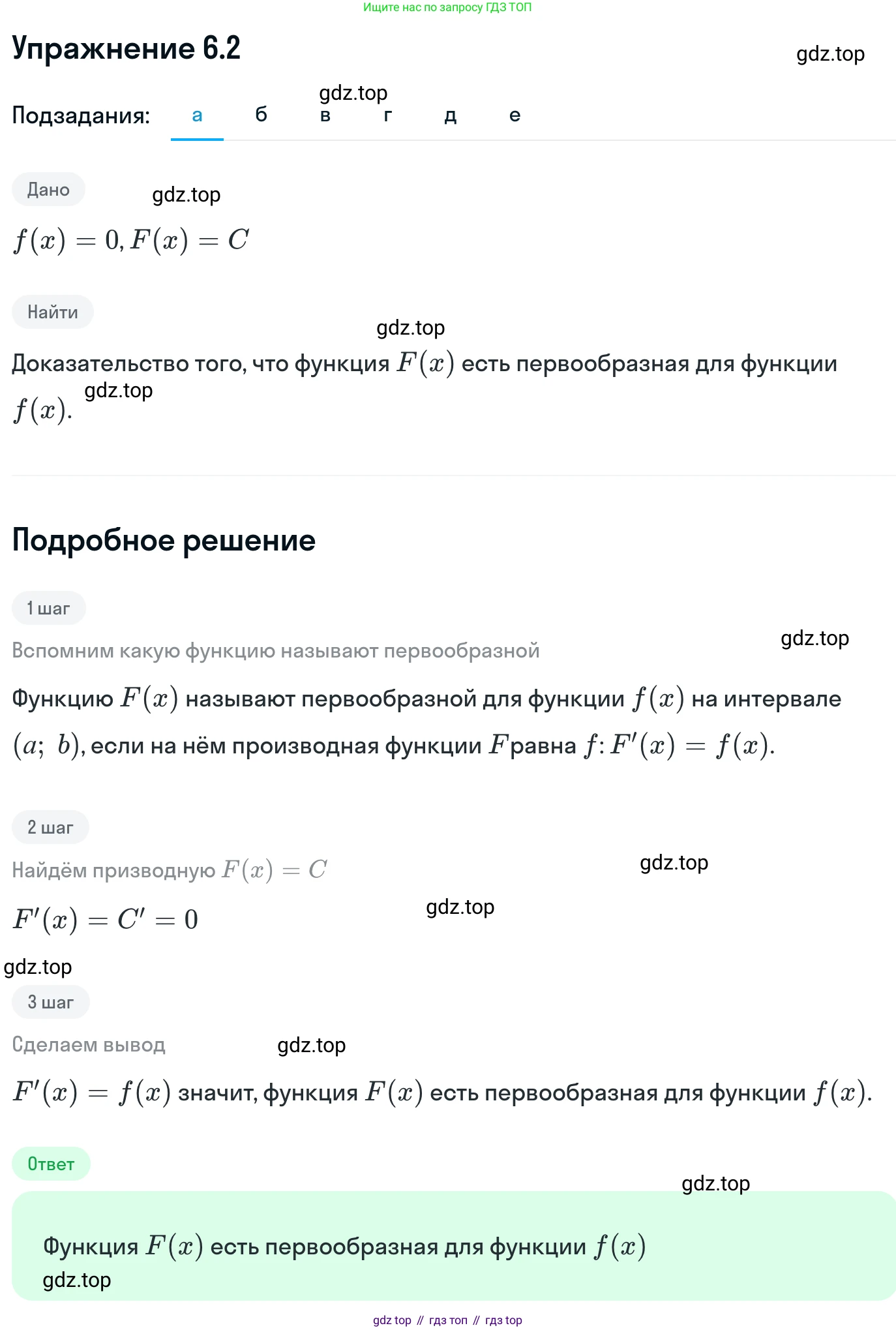 ГДЗ Алгебра, 11 класс Учебник, авторы: Никольский Сергей Михайлович, Потапов Михаил Константинович, Решетников Николай Николаевич, Шевкин Александр Владимирович, издательство Просвещение, Москва, 2014, голубого цвета, страница 170, номер 6.2, Решение 1