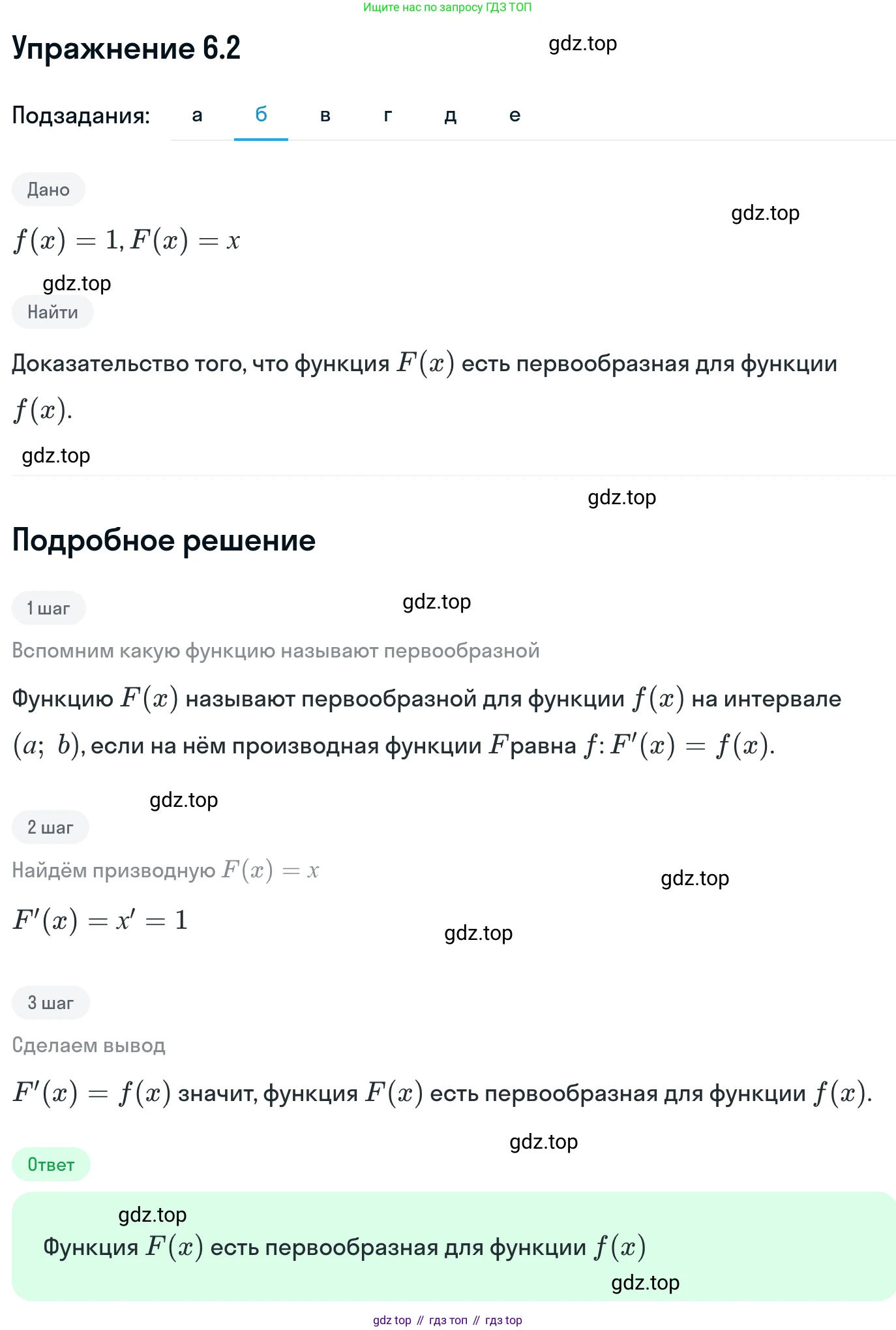 ГДЗ Алгебра, 11 класс Учебник, авторы: Никольский Сергей Михайлович, Потапов Михаил Константинович, Решетников Николай Николаевич, Шевкин Александр Владимирович, издательство Просвещение, Москва, 2014, голубого цвета, страница 170, номер 6.2, Решение 1 (продолжение 2)