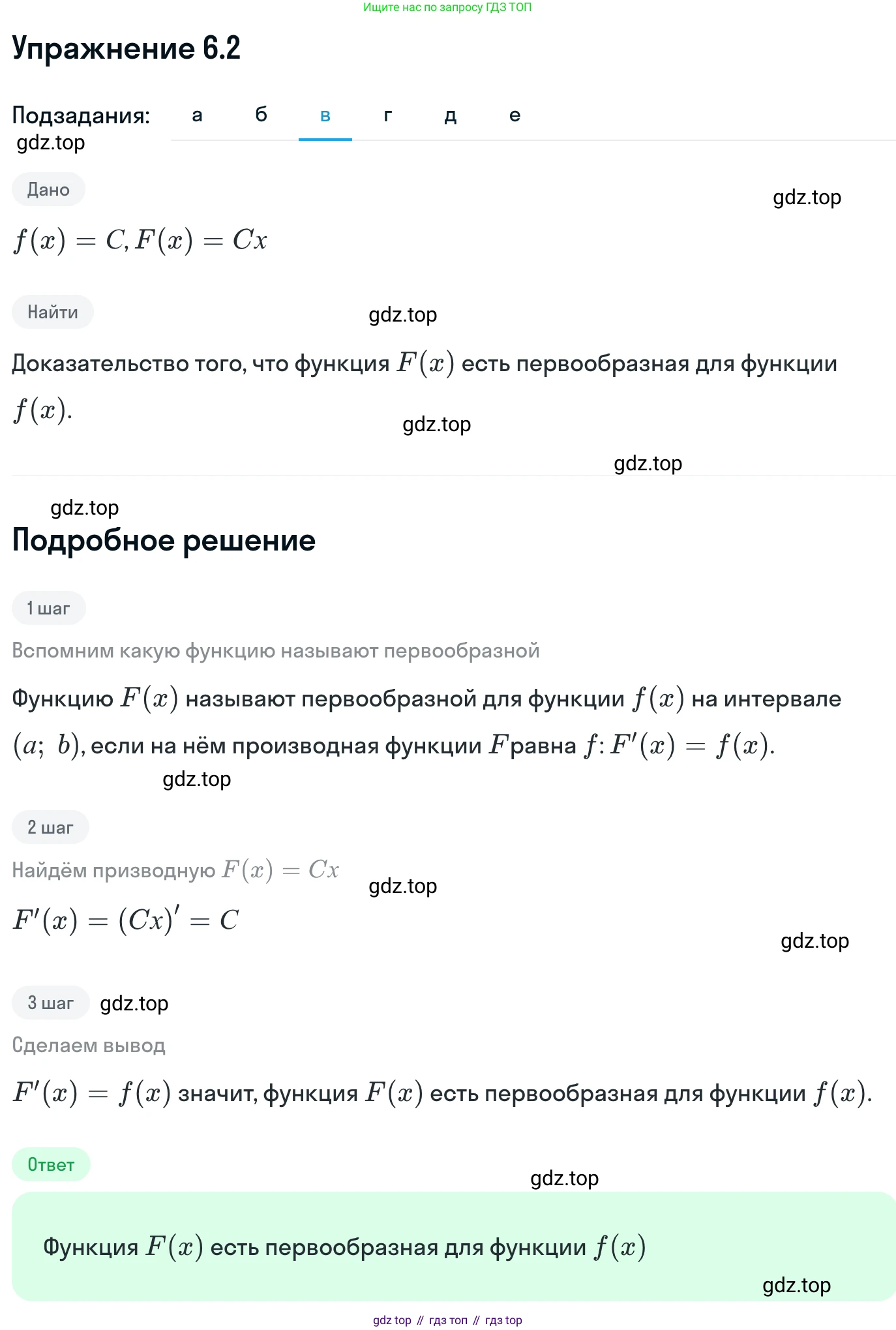ГДЗ Алгебра, 11 класс Учебник, авторы: Никольский Сергей Михайлович, Потапов Михаил Константинович, Решетников Николай Николаевич, Шевкин Александр Владимирович, издательство Просвещение, Москва, 2014, голубого цвета, страница 170, номер 6.2, Решение 1 (продолжение 3)
