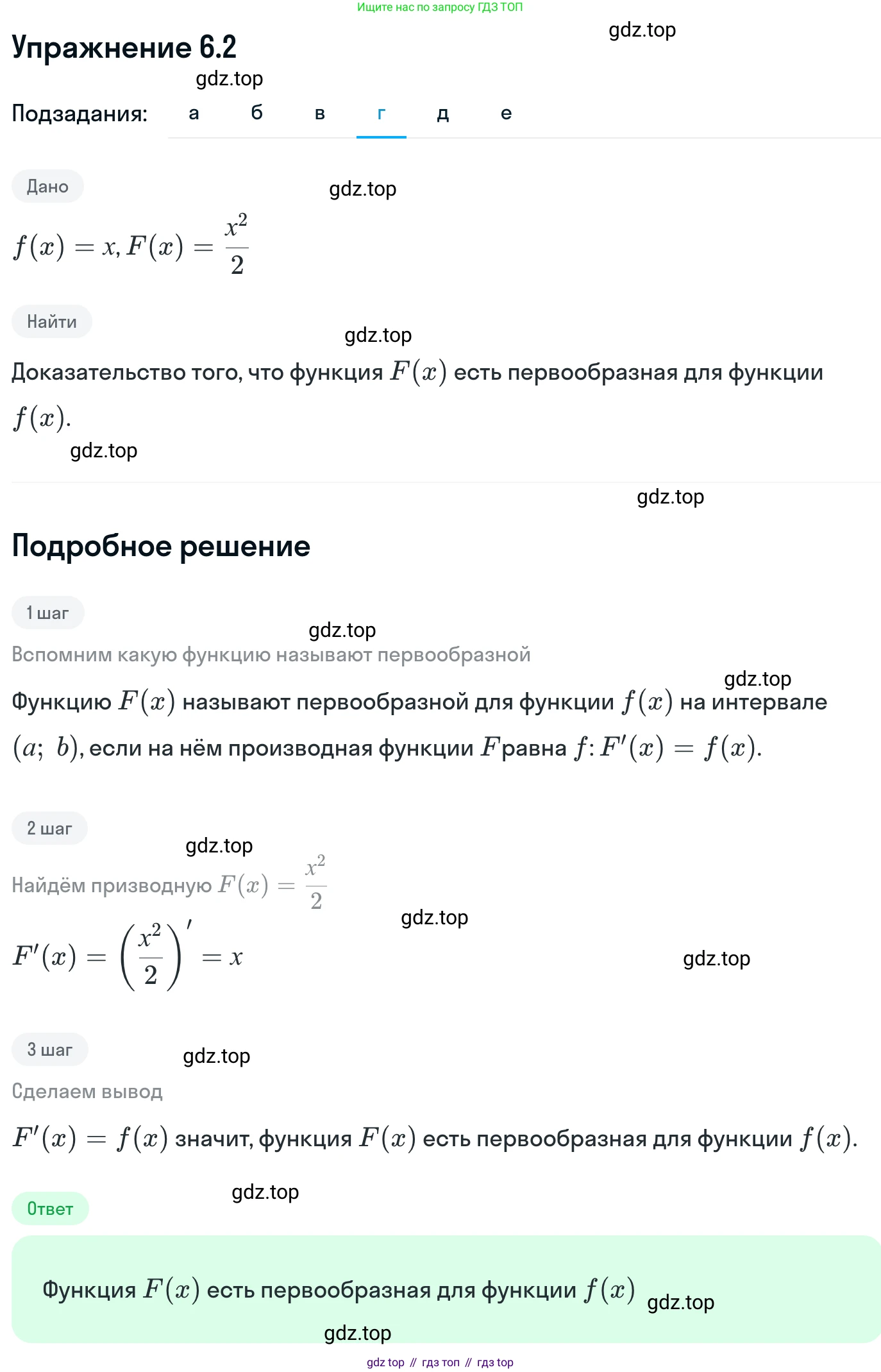 ГДЗ Алгебра, 11 класс Учебник, авторы: Никольский Сергей Михайлович, Потапов Михаил Константинович, Решетников Николай Николаевич, Шевкин Александр Владимирович, издательство Просвещение, Москва, 2014, голубого цвета, страница 170, номер 6.2, Решение 1 (продолжение 4)