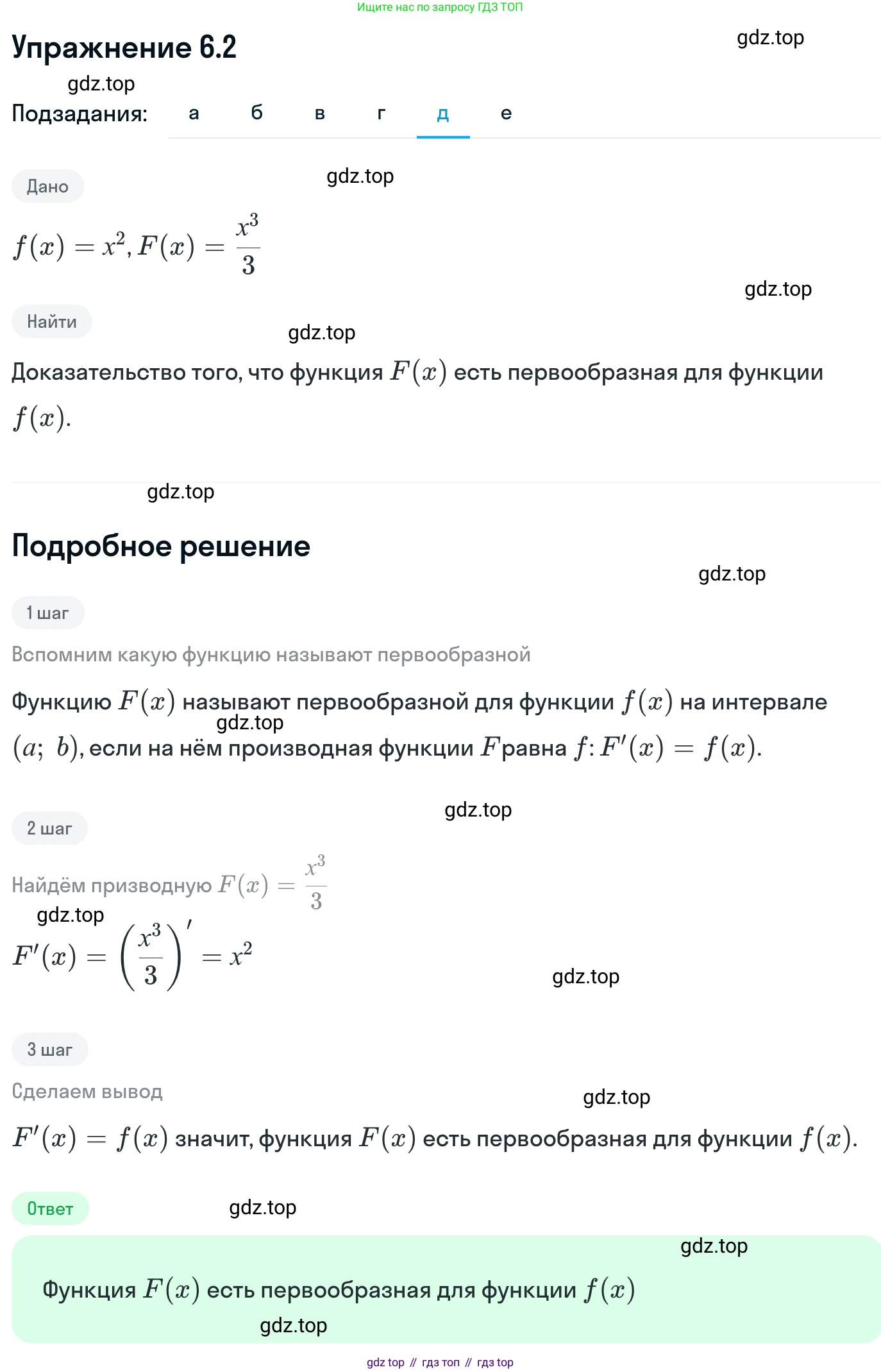 ГДЗ Алгебра, 11 класс Учебник, авторы: Никольский Сергей Михайлович, Потапов Михаил Константинович, Решетников Николай Николаевич, Шевкин Александр Владимирович, издательство Просвещение, Москва, 2014, голубого цвета, страница 170, номер 6.2, Решение 1 (продолжение 5)