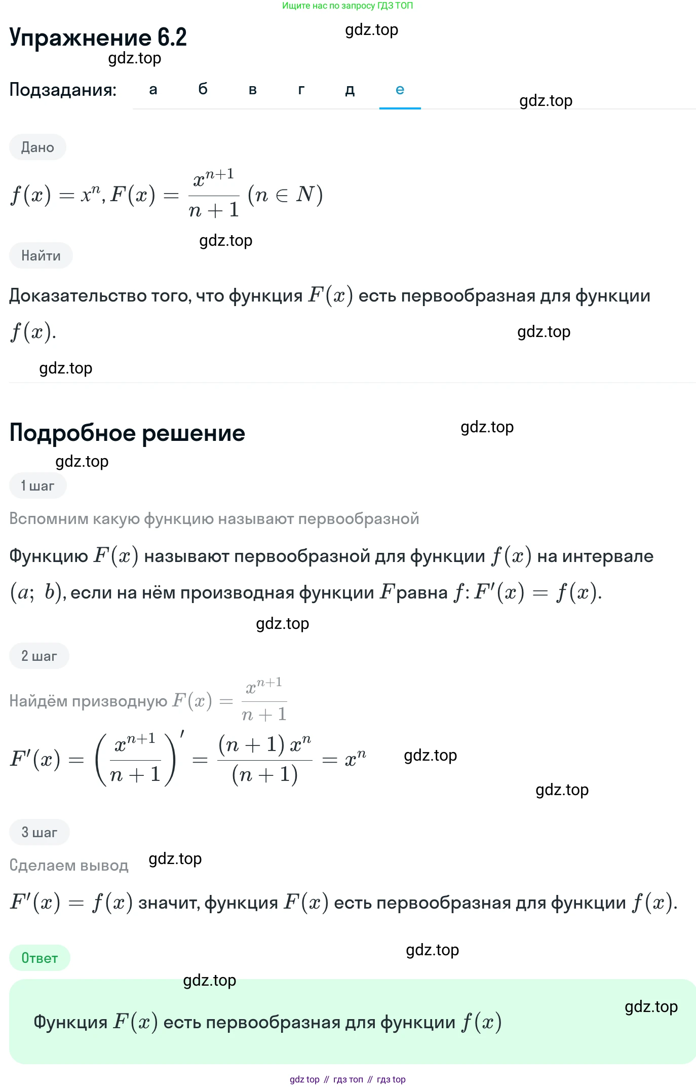 ГДЗ Алгебра, 11 класс Учебник, авторы: Никольский Сергей Михайлович, Потапов Михаил Константинович, Решетников Николай Николаевич, Шевкин Александр Владимирович, издательство Просвещение, Москва, 2014, голубого цвета, страница 170, номер 6.2, Решение 1 (продолжение 6)