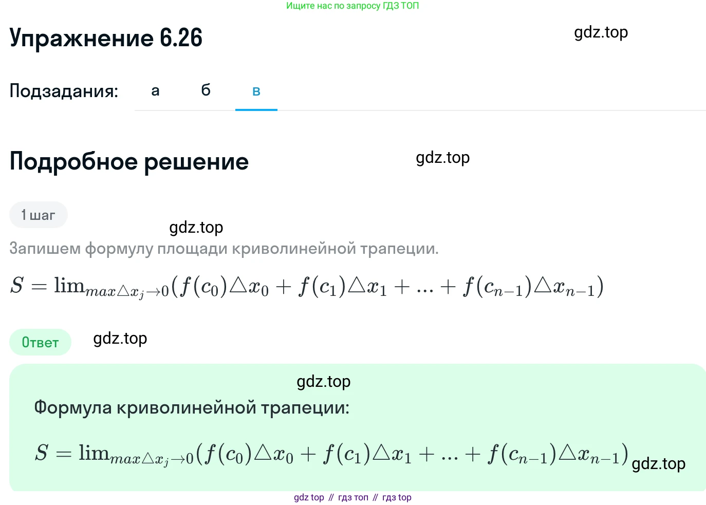 ГДЗ Алгебра, 11 класс Учебник, авторы: Никольский Сергей Михайлович, Потапов Михаил Константинович, Решетников Николай Николаевич, Шевкин Александр Владимирович, издательство Просвещение, Москва, 2014, голубого цвета, страница 177, номер 6.26, Решение 1 (продолжение 3)