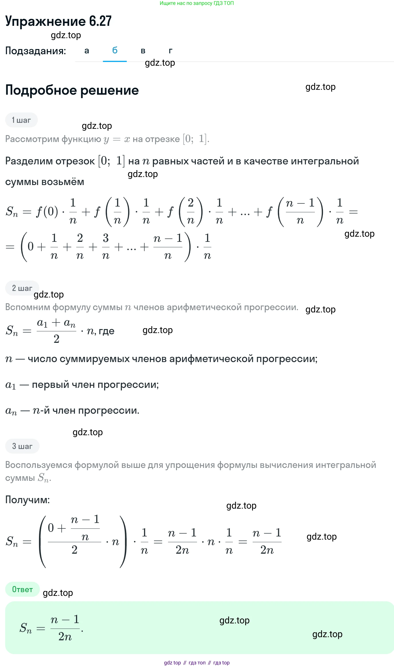 ГДЗ Алгебра, 11 класс Учебник, авторы: Никольский Сергей Михайлович, Потапов Михаил Константинович, Решетников Николай Николаевич, Шевкин Александр Владимирович, издательство Просвещение, Москва, 2014, голубого цвета, страница 177, номер 6.27, Решение 1 (продолжение 2)