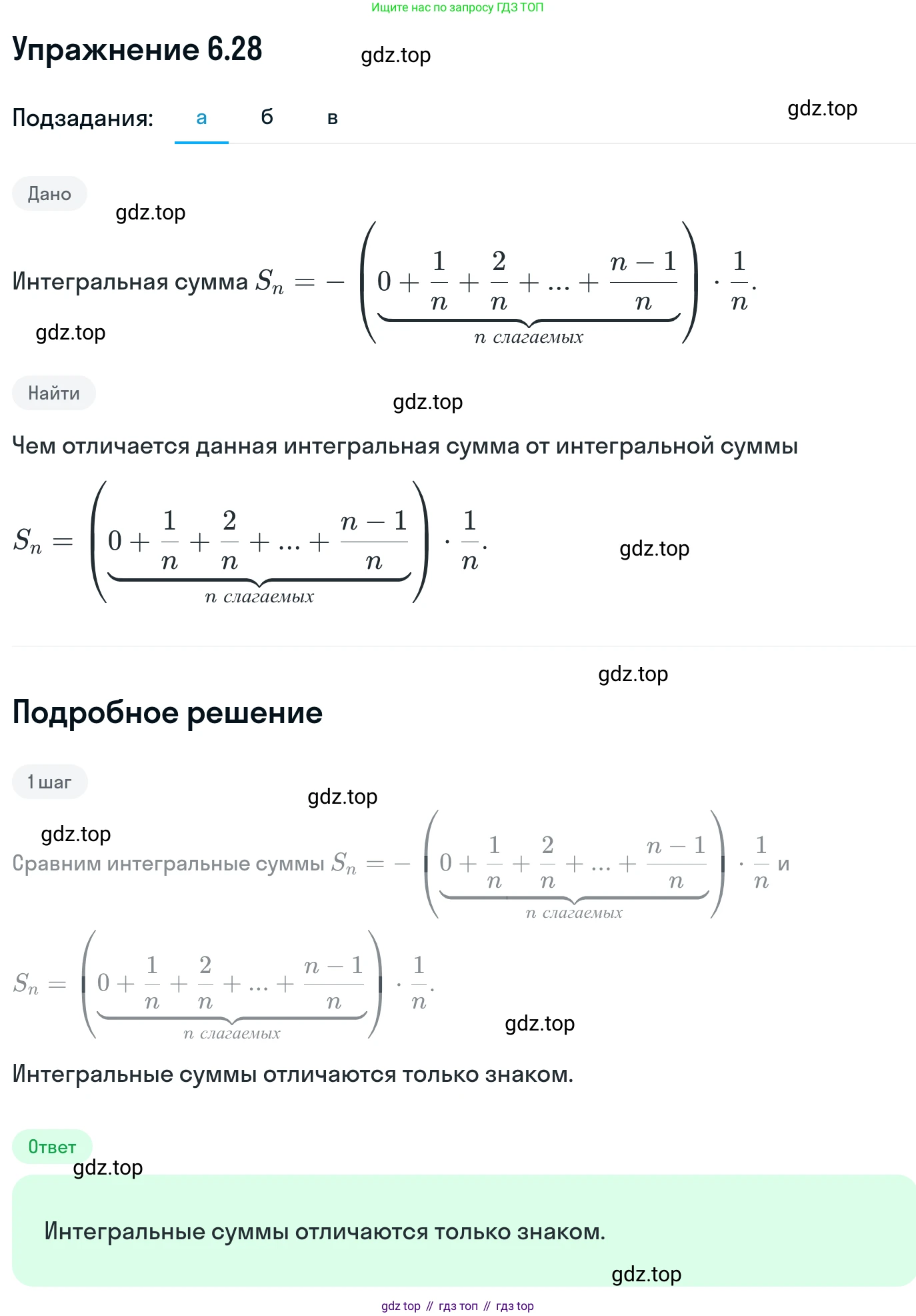 ГДЗ Алгебра, 11 класс Учебник, авторы: Никольский Сергей Михайлович, Потапов Михаил Константинович, Решетников Николай Николаевич, Шевкин Александр Владимирович, издательство Просвещение, Москва, 2014, голубого цвета, страница 177, номер 6.28, Решение 1
