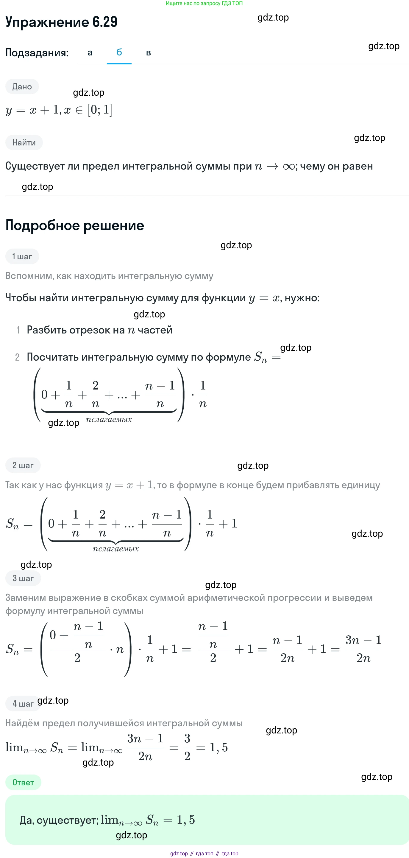 ГДЗ Алгебра, 11 класс Учебник, авторы: Никольский Сергей Михайлович, Потапов Михаил Константинович, Решетников Николай Николаевич, Шевкин Александр Владимирович, издательство Просвещение, Москва, 2014, голубого цвета, страница 178, номер 6.29, Решение 1 (продолжение 2)