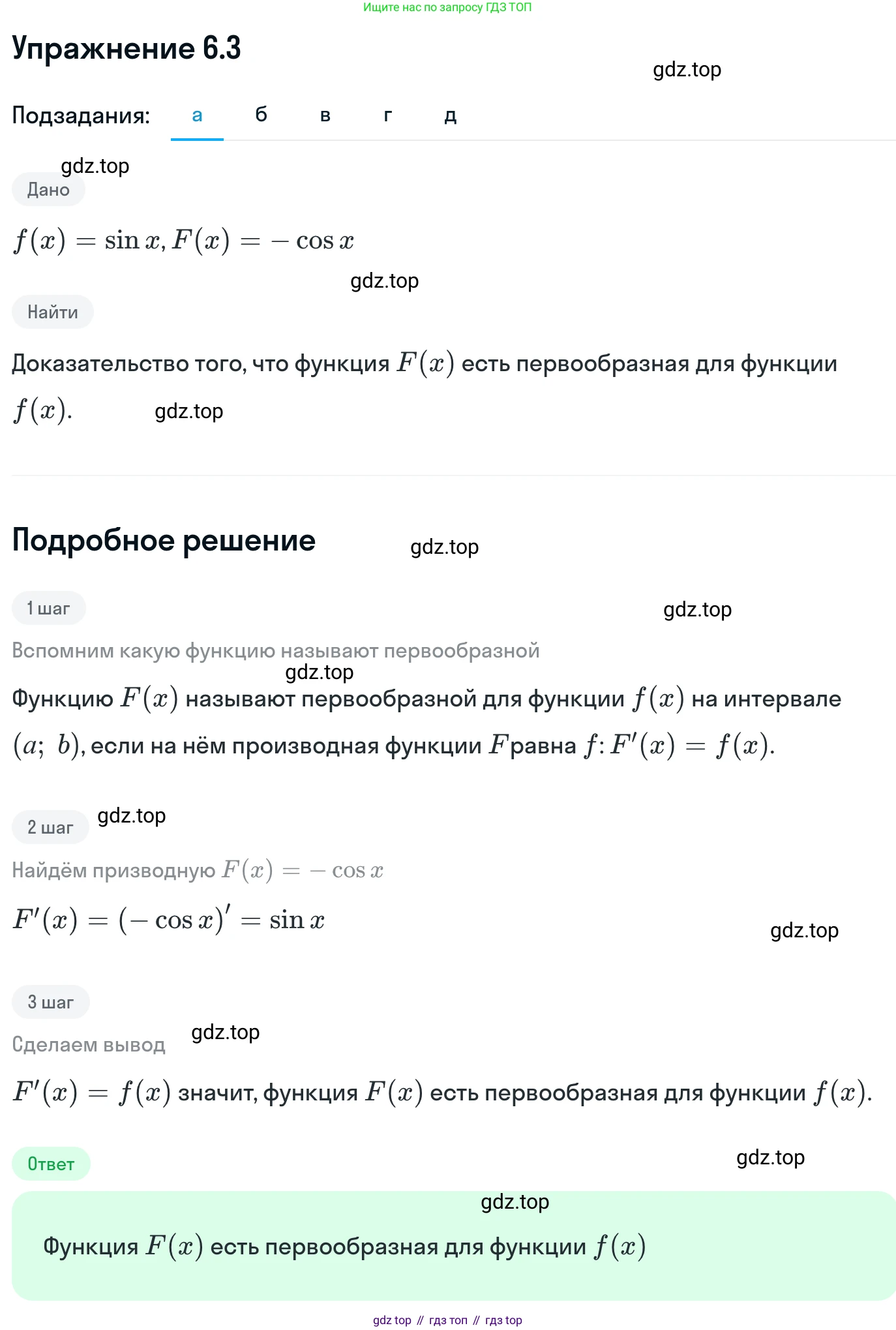 ГДЗ Алгебра, 11 класс Учебник, авторы: Никольский Сергей Михайлович, Потапов Михаил Константинович, Решетников Николай Николаевич, Шевкин Александр Владимирович, издательство Просвещение, Москва, 2014, голубого цвета, страница 170, номер 6.3, Решение 1