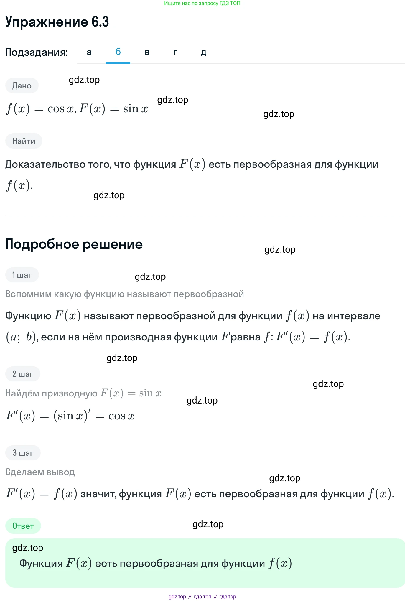 ГДЗ Алгебра, 11 класс Учебник, авторы: Никольский Сергей Михайлович, Потапов Михаил Константинович, Решетников Николай Николаевич, Шевкин Александр Владимирович, издательство Просвещение, Москва, 2014, голубого цвета, страница 170, номер 6.3, Решение 1 (продолжение 2)
