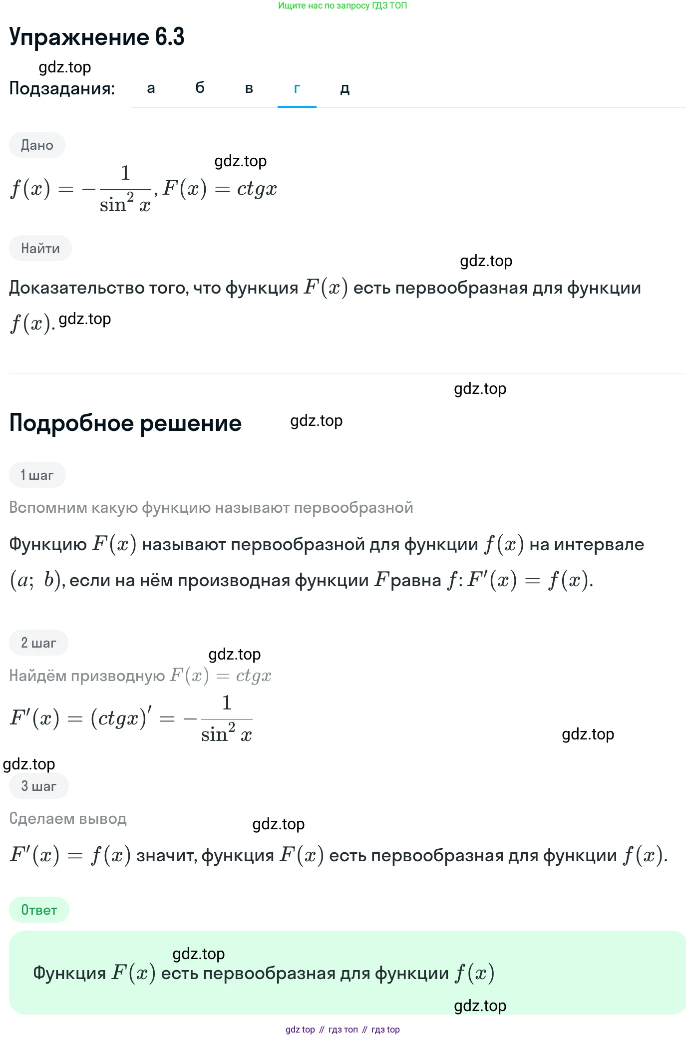 ГДЗ Алгебра, 11 класс Учебник, авторы: Никольский Сергей Михайлович, Потапов Михаил Константинович, Решетников Николай Николаевич, Шевкин Александр Владимирович, издательство Просвещение, Москва, 2014, голубого цвета, страница 170, номер 6.3, Решение 1 (продолжение 4)