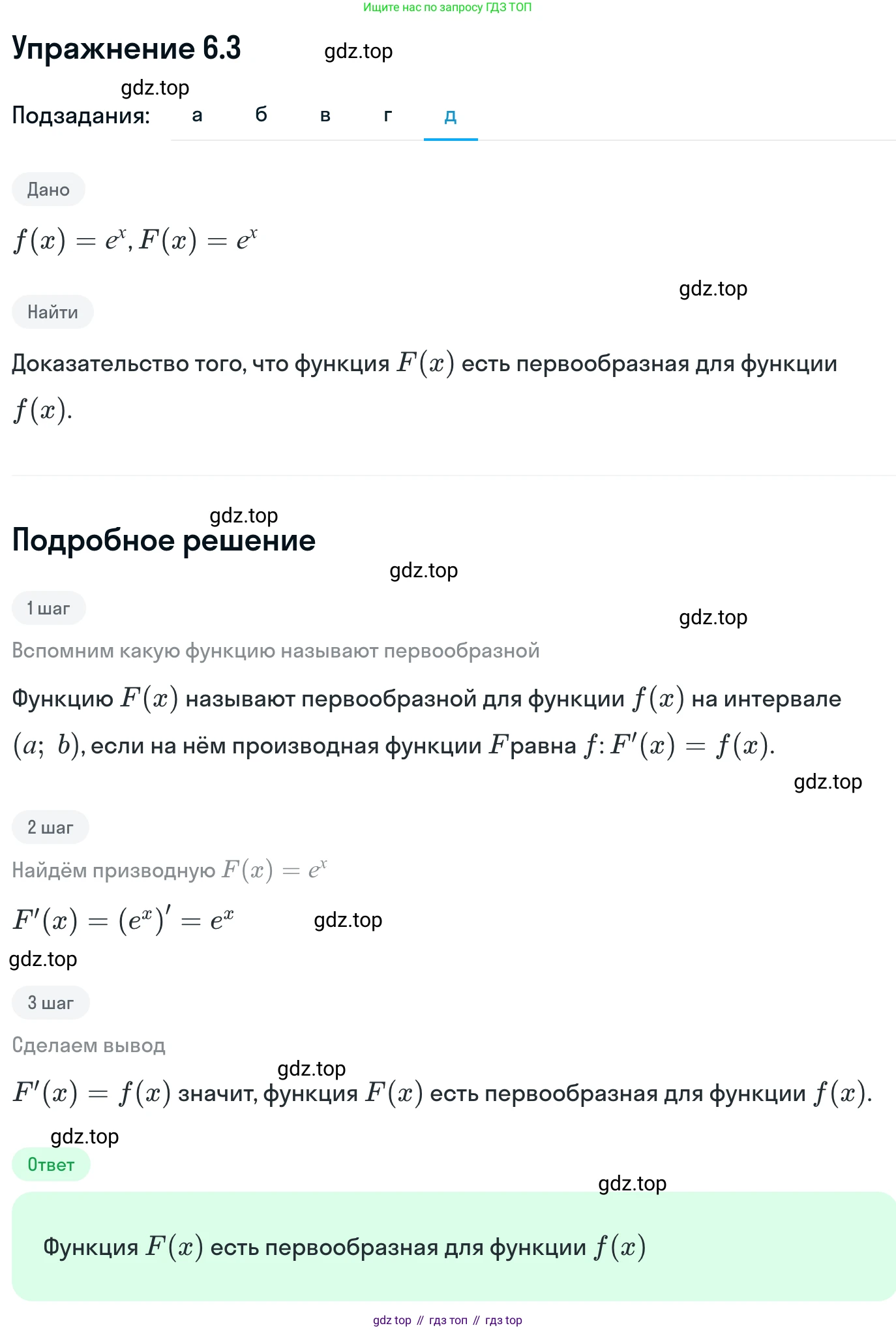 ГДЗ Алгебра, 11 класс Учебник, авторы: Никольский Сергей Михайлович, Потапов Михаил Константинович, Решетников Николай Николаевич, Шевкин Александр Владимирович, издательство Просвещение, Москва, 2014, голубого цвета, страница 170, номер 6.3, Решение 1 (продолжение 5)