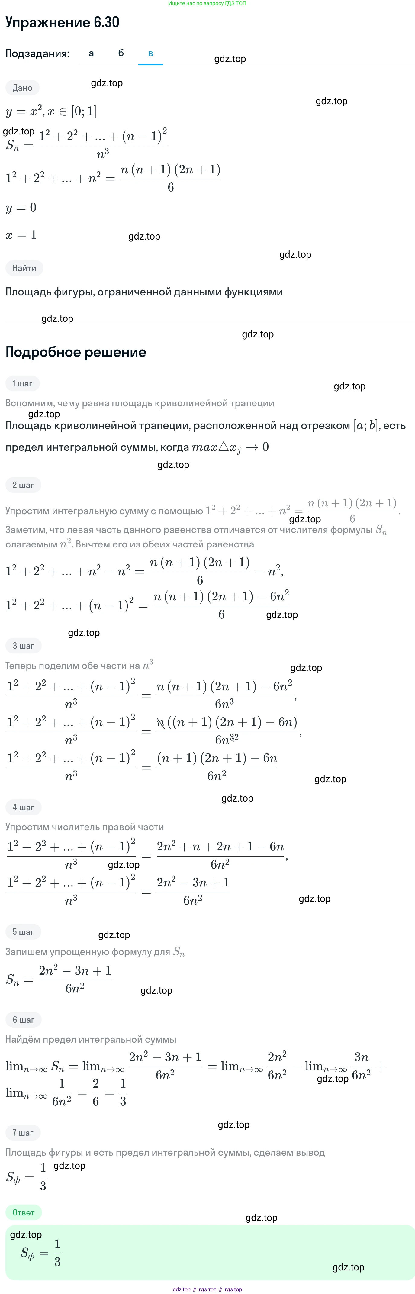 ГДЗ Алгебра, 11 класс Учебник, авторы: Никольский Сергей Михайлович, Потапов Михаил Константинович, Решетников Николай Николаевич, Шевкин Александр Владимирович, издательство Просвещение, Москва, 2014, голубого цвета, страница 178, номер 6.30, Решение 1 (продолжение 3)