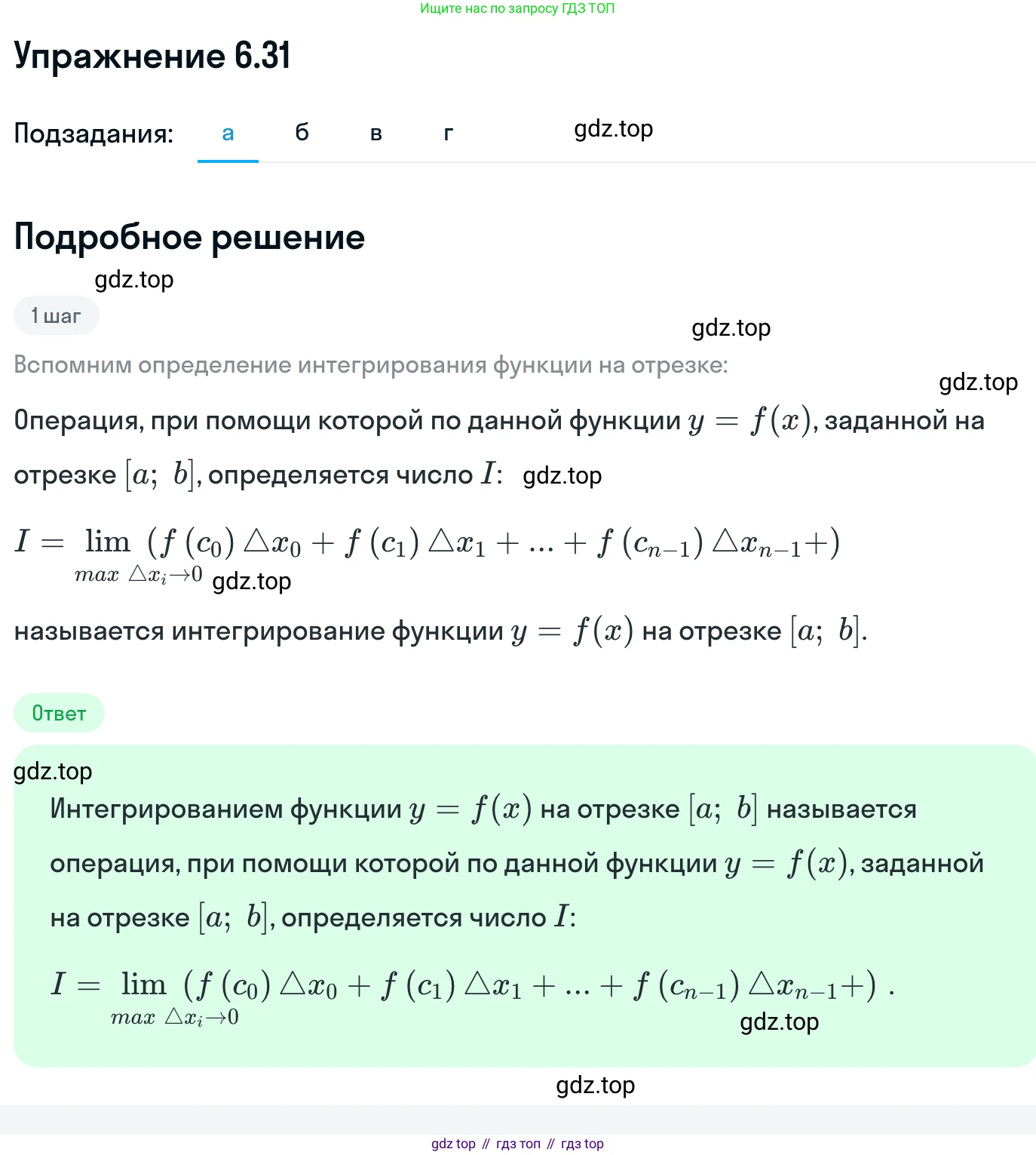 ГДЗ Алгебра, 11 класс Учебник, авторы: Никольский Сергей Михайлович, Потапов Михаил Константинович, Решетников Николай Николаевич, Шевкин Александр Владимирович, издательство Просвещение, Москва, 2014, голубого цвета, страница 180, номер 6.31, Решение 1