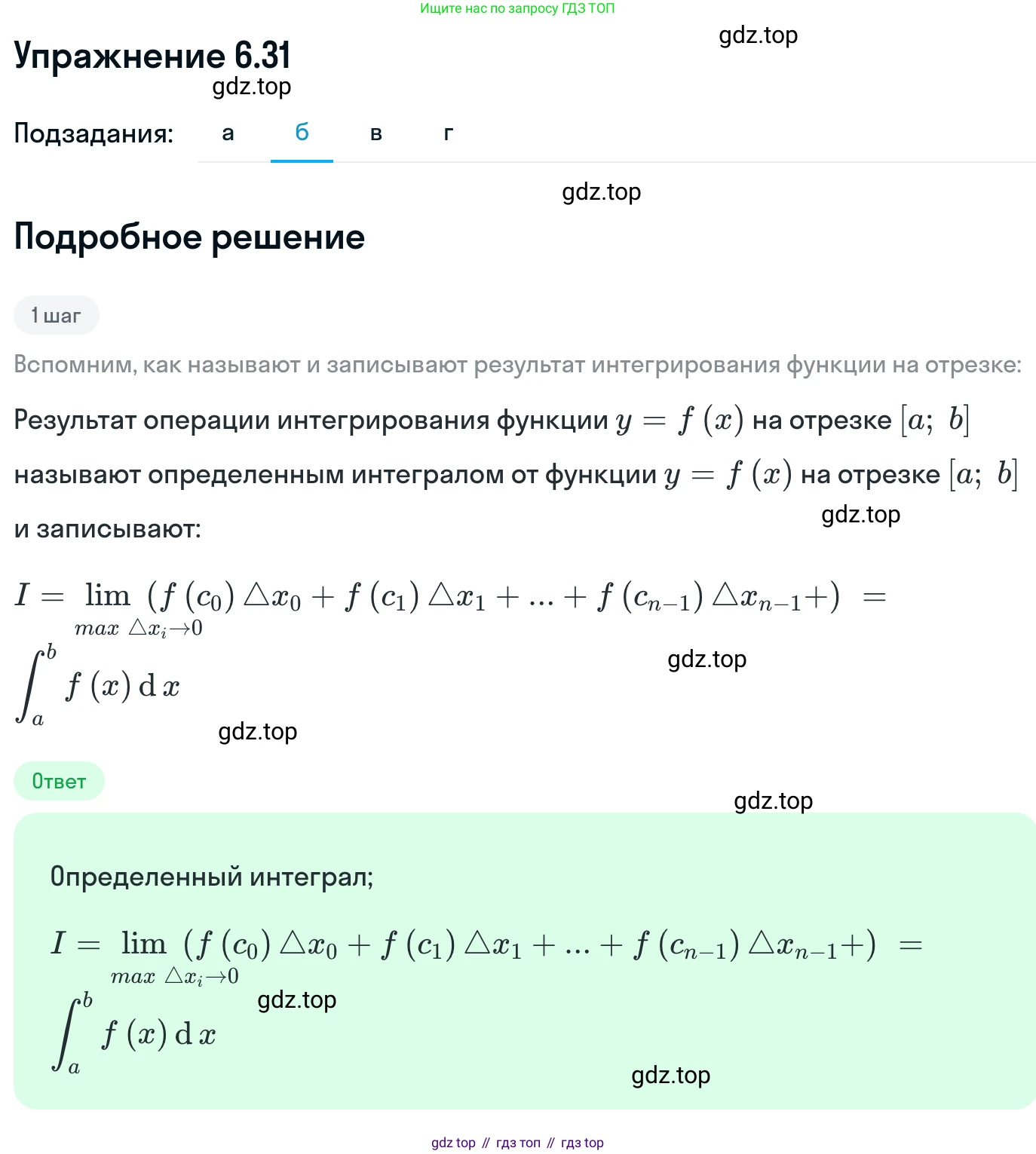 ГДЗ Алгебра, 11 класс Учебник, авторы: Никольский Сергей Михайлович, Потапов Михаил Константинович, Решетников Николай Николаевич, Шевкин Александр Владимирович, издательство Просвещение, Москва, 2014, голубого цвета, страница 180, номер 6.31, Решение 1 (продолжение 2)