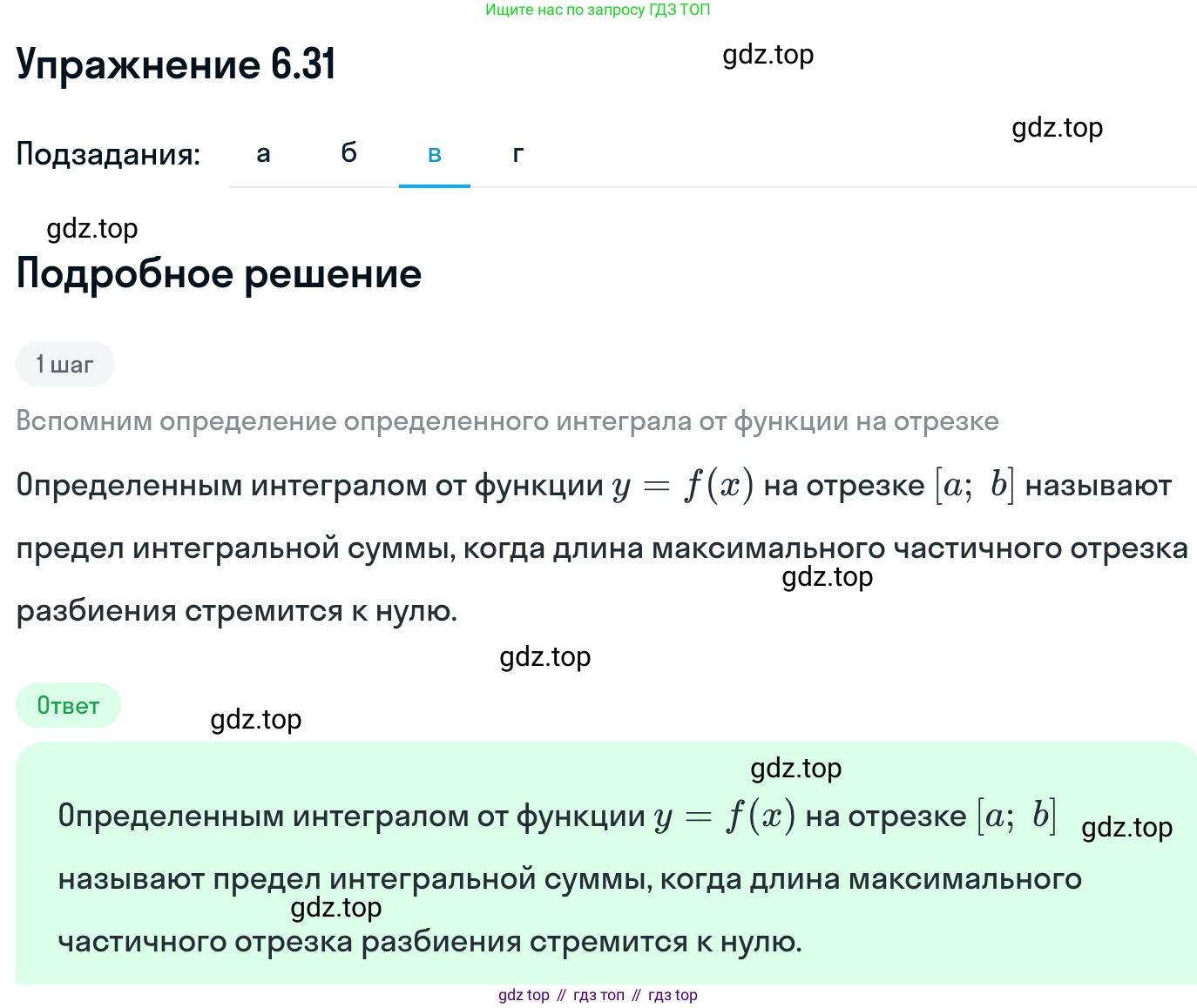 ГДЗ Алгебра, 11 класс Учебник, авторы: Никольский Сергей Михайлович, Потапов Михаил Константинович, Решетников Николай Николаевич, Шевкин Александр Владимирович, издательство Просвещение, Москва, 2014, голубого цвета, страница 180, номер 6.31, Решение 1 (продолжение 3)