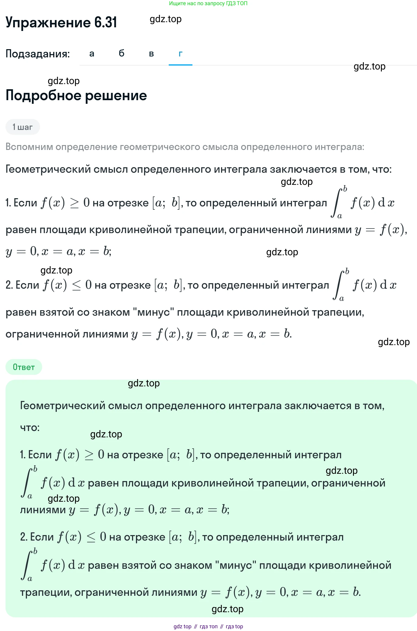 ГДЗ Алгебра, 11 класс Учебник, авторы: Никольский Сергей Михайлович, Потапов Михаил Константинович, Решетников Николай Николаевич, Шевкин Александр Владимирович, издательство Просвещение, Москва, 2014, голубого цвета, страница 180, номер 6.31, Решение 1 (продолжение 4)
