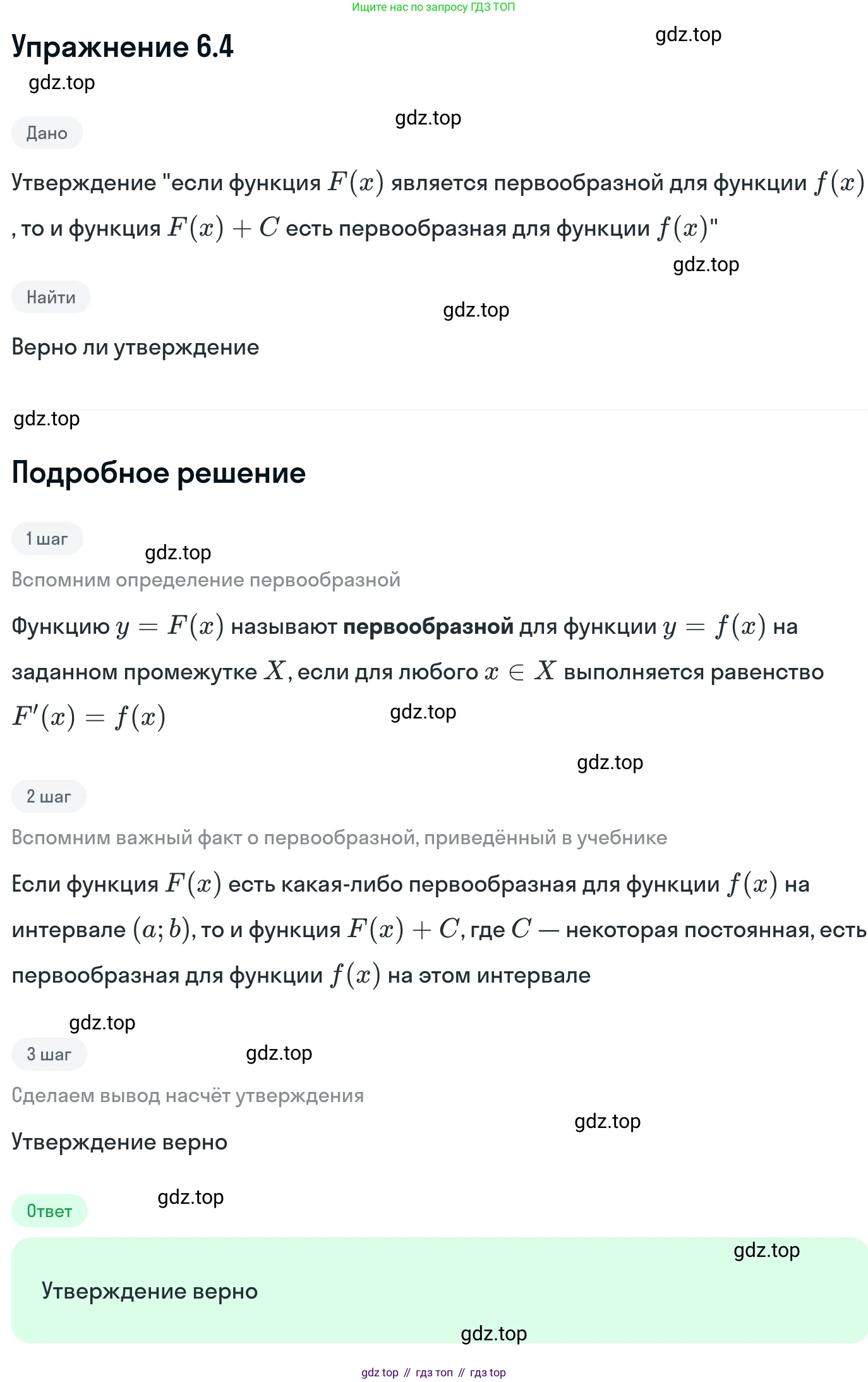 ГДЗ Алгебра, 11 класс Учебник, авторы: Никольский Сергей Михайлович, Потапов Михаил Константинович, Решетников Николай Николаевич, Шевкин Александр Владимирович, издательство Просвещение, Москва, 2014, голубого цвета, страница 170, номер 6.4, Решение 1
