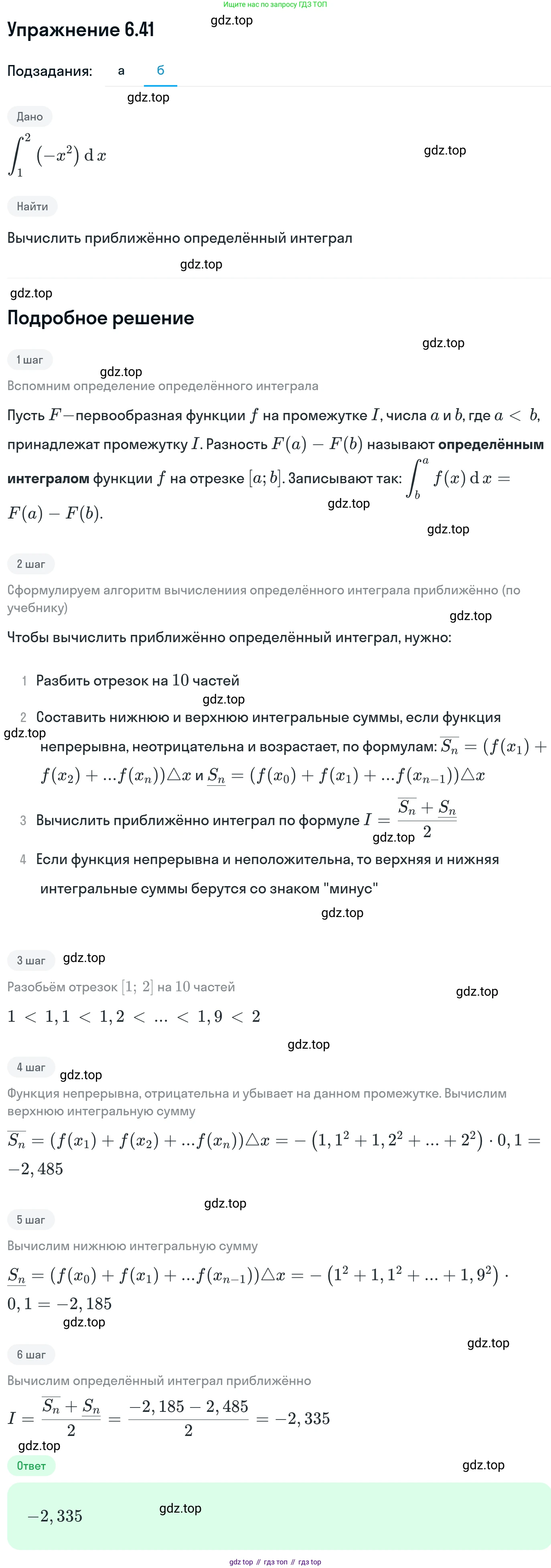 ГДЗ Алгебра, 11 класс Учебник, авторы: Никольский Сергей Михайлович, Потапов Михаил Константинович, Решетников Николай Николаевич, Шевкин Александр Владимирович, издательство Просвещение, Москва, 2014, голубого цвета, страница 184, номер 6.41, Решение 1 (продолжение 2)