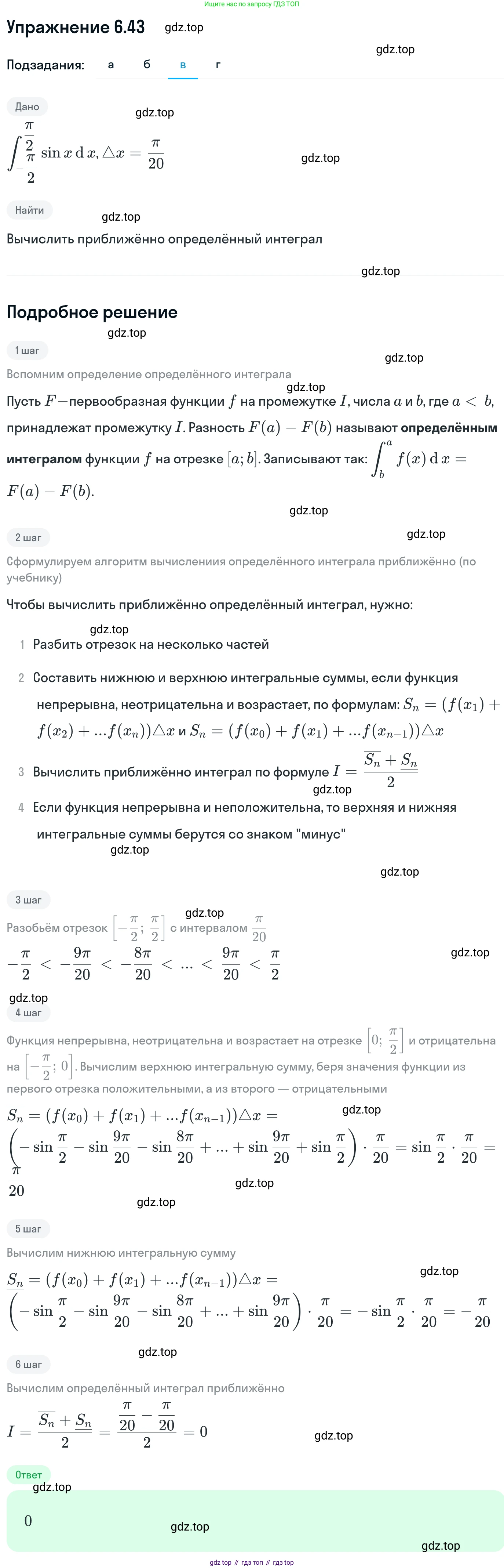 ГДЗ Алгебра, 11 класс Учебник, авторы: Никольский Сергей Михайлович, Потапов Михаил Константинович, Решетников Николай Николаевич, Шевкин Александр Владимирович, издательство Просвещение, Москва, 2014, голубого цвета, страница 184, номер 6.43, Решение 1 (продолжение 3)