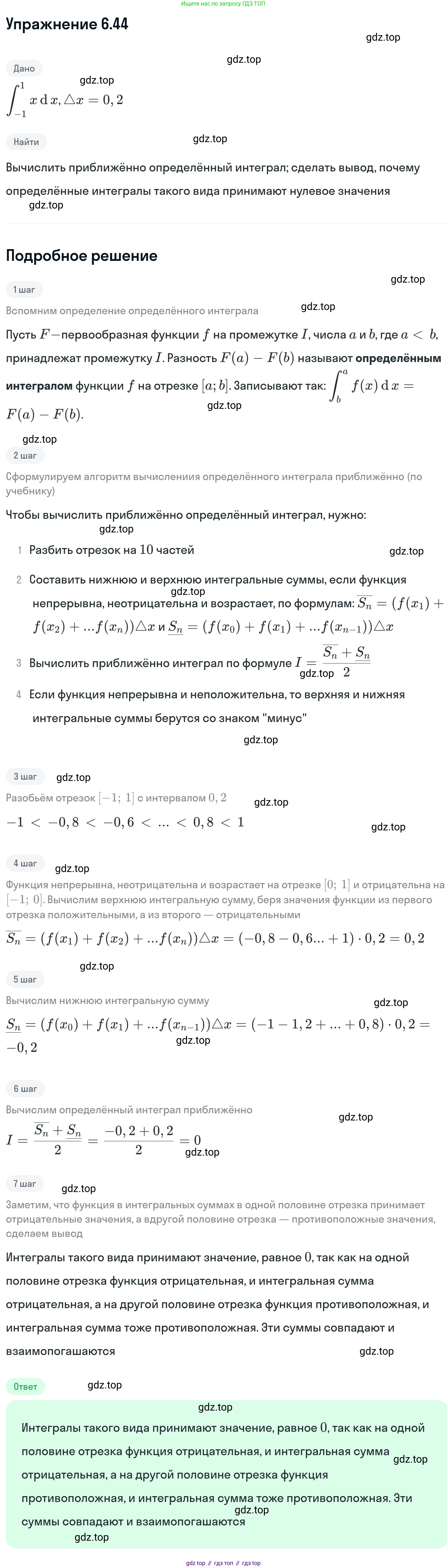 ГДЗ Алгебра, 11 класс Учебник, авторы: Никольский Сергей Михайлович, Потапов Михаил Константинович, Решетников Николай Николаевич, Шевкин Александр Владимирович, издательство Просвещение, Москва, 2014, голубого цвета, страница 184, номер 6.44, Решение 1