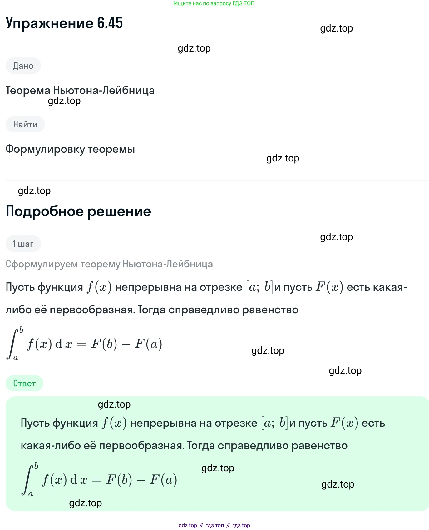 ГДЗ Алгебра, 11 класс Учебник, авторы: Никольский Сергей Михайлович, Потапов Михаил Константинович, Решетников Николай Николаевич, Шевкин Александр Владимирович, издательство Просвещение, Москва, 2014, голубого цвета, страница 189, номер 6.45, Решение 1