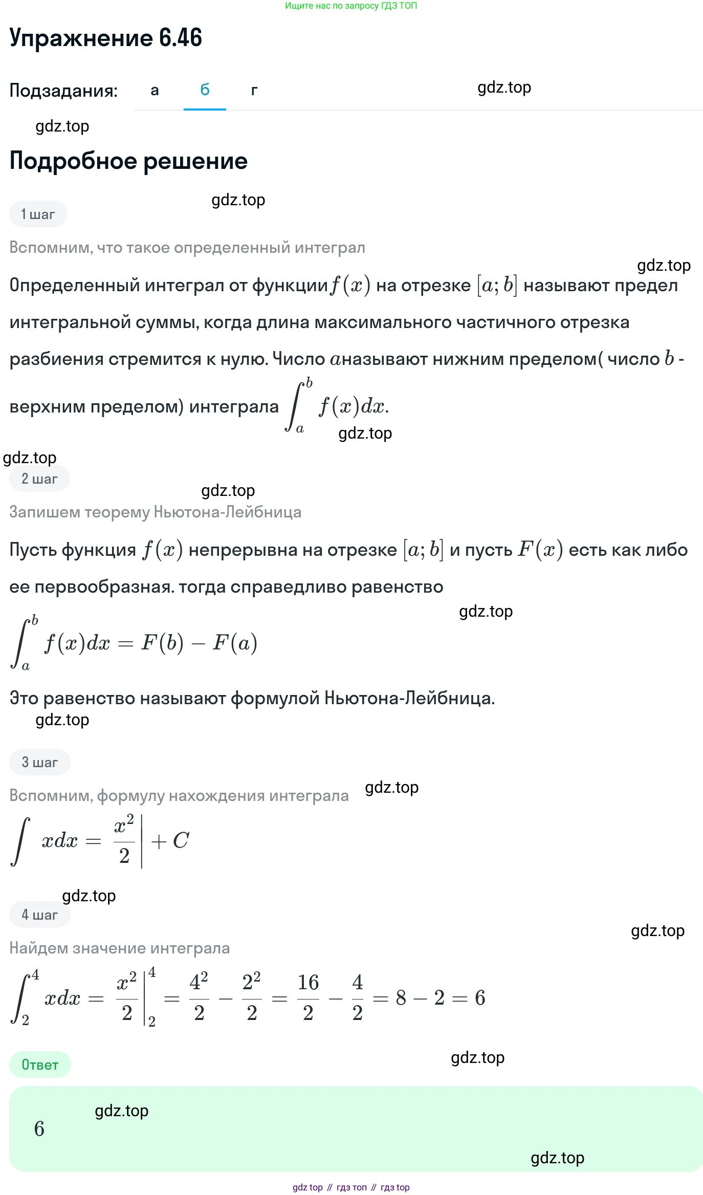 ГДЗ Алгебра, 11 класс Учебник, авторы: Никольский Сергей Михайлович, Потапов Михаил Константинович, Решетников Николай Николаевич, Шевкин Александр Владимирович, издательство Просвещение, Москва, 2014, голубого цвета, страница 189, номер 6.46, Решение 1 (продолжение 2)