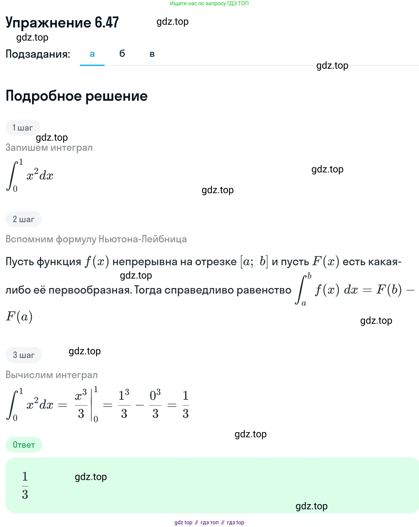 ГДЗ Алгебра, 11 класс Учебник, авторы: Никольский Сергей Михайлович, Потапов Михаил Константинович, Решетников Николай Николаевич, Шевкин Александр Владимирович, издательство Просвещение, Москва, 2014, голубого цвета, страница 189, номер 6.47, Решение 1