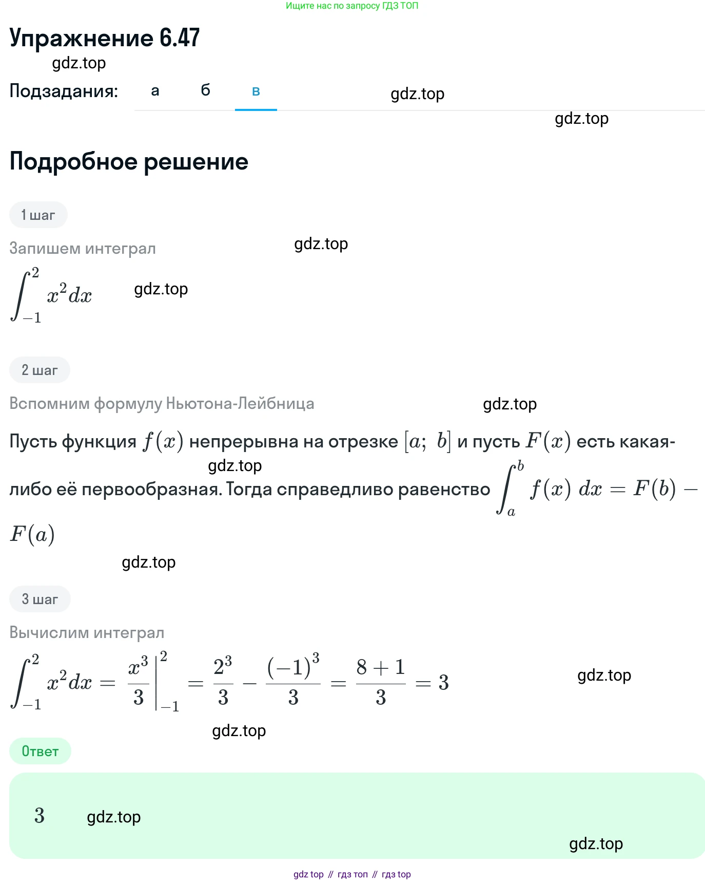 ГДЗ Алгебра, 11 класс Учебник, авторы: Никольский Сергей Михайлович, Потапов Михаил Константинович, Решетников Николай Николаевич, Шевкин Александр Владимирович, издательство Просвещение, Москва, 2014, голубого цвета, страница 189, номер 6.47, Решение 1 (продолжение 3)
