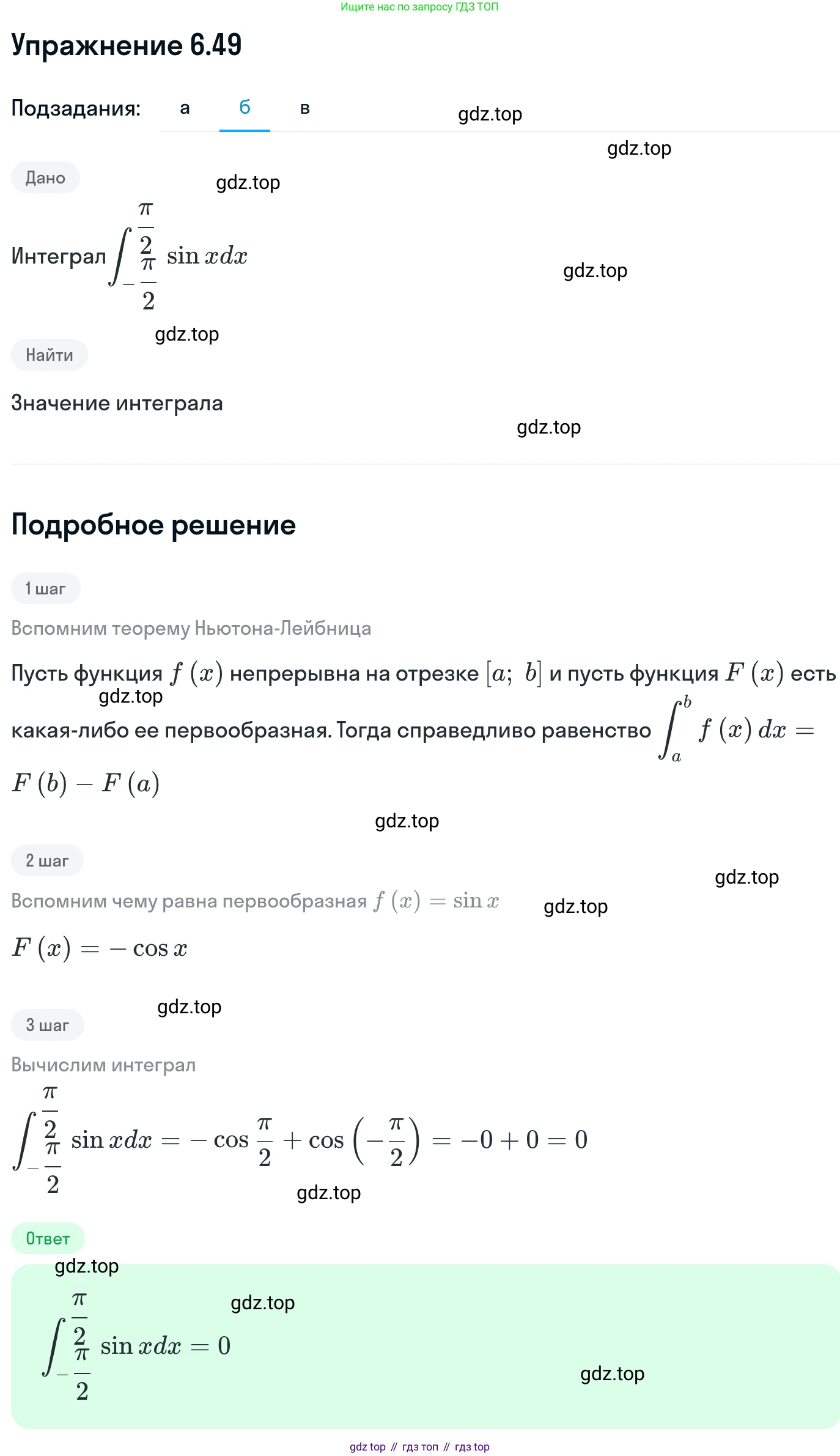 ГДЗ Алгебра, 11 класс Учебник, авторы: Никольский Сергей Михайлович, Потапов Михаил Константинович, Решетников Николай Николаевич, Шевкин Александр Владимирович, издательство Просвещение, Москва, 2014, голубого цвета, страница 189, номер 6.49, Решение 1 (продолжение 2)