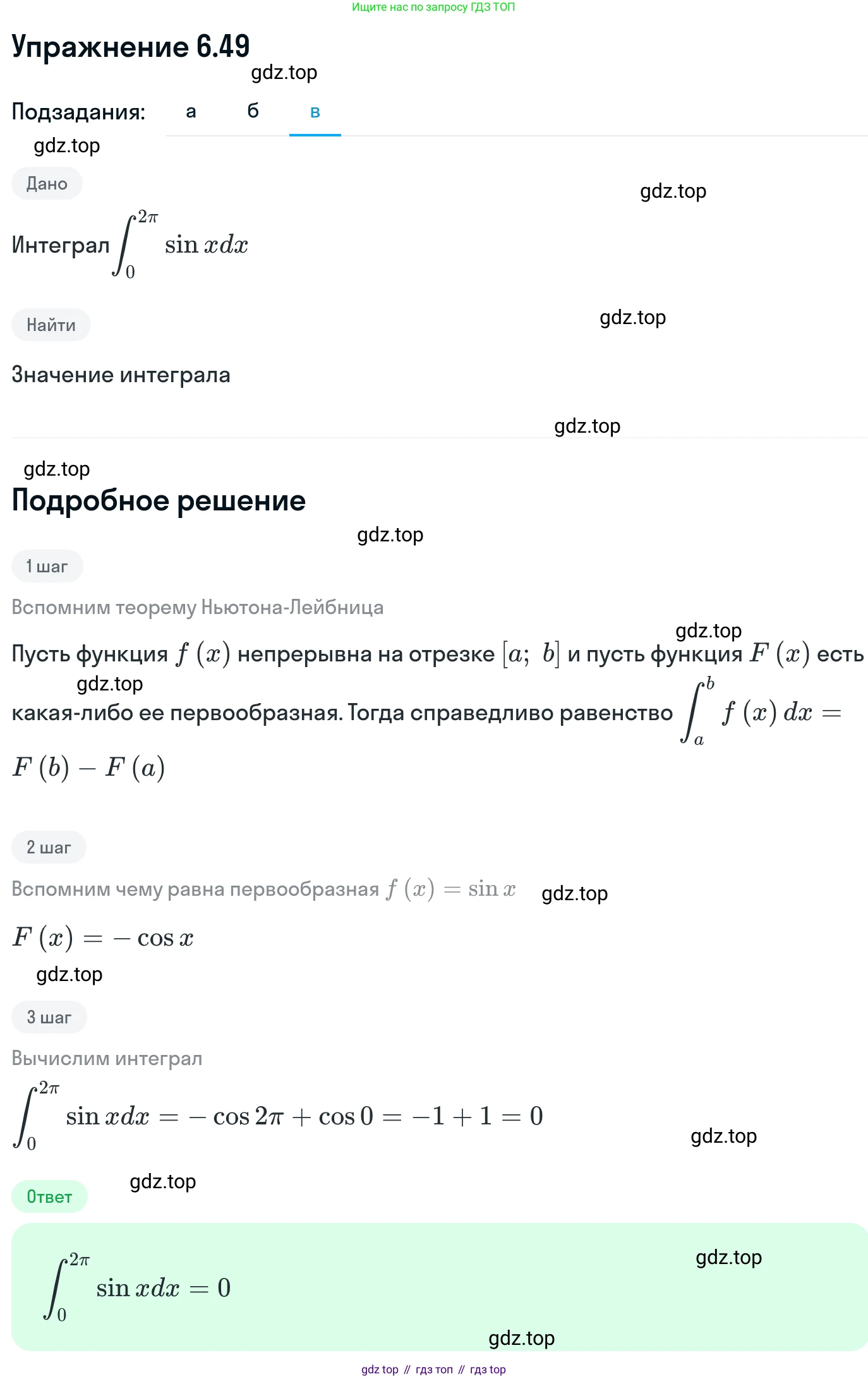 ГДЗ Алгебра, 11 класс Учебник, авторы: Никольский Сергей Михайлович, Потапов Михаил Константинович, Решетников Николай Николаевич, Шевкин Александр Владимирович, издательство Просвещение, Москва, 2014, голубого цвета, страница 189, номер 6.49, Решение 1 (продолжение 3)
