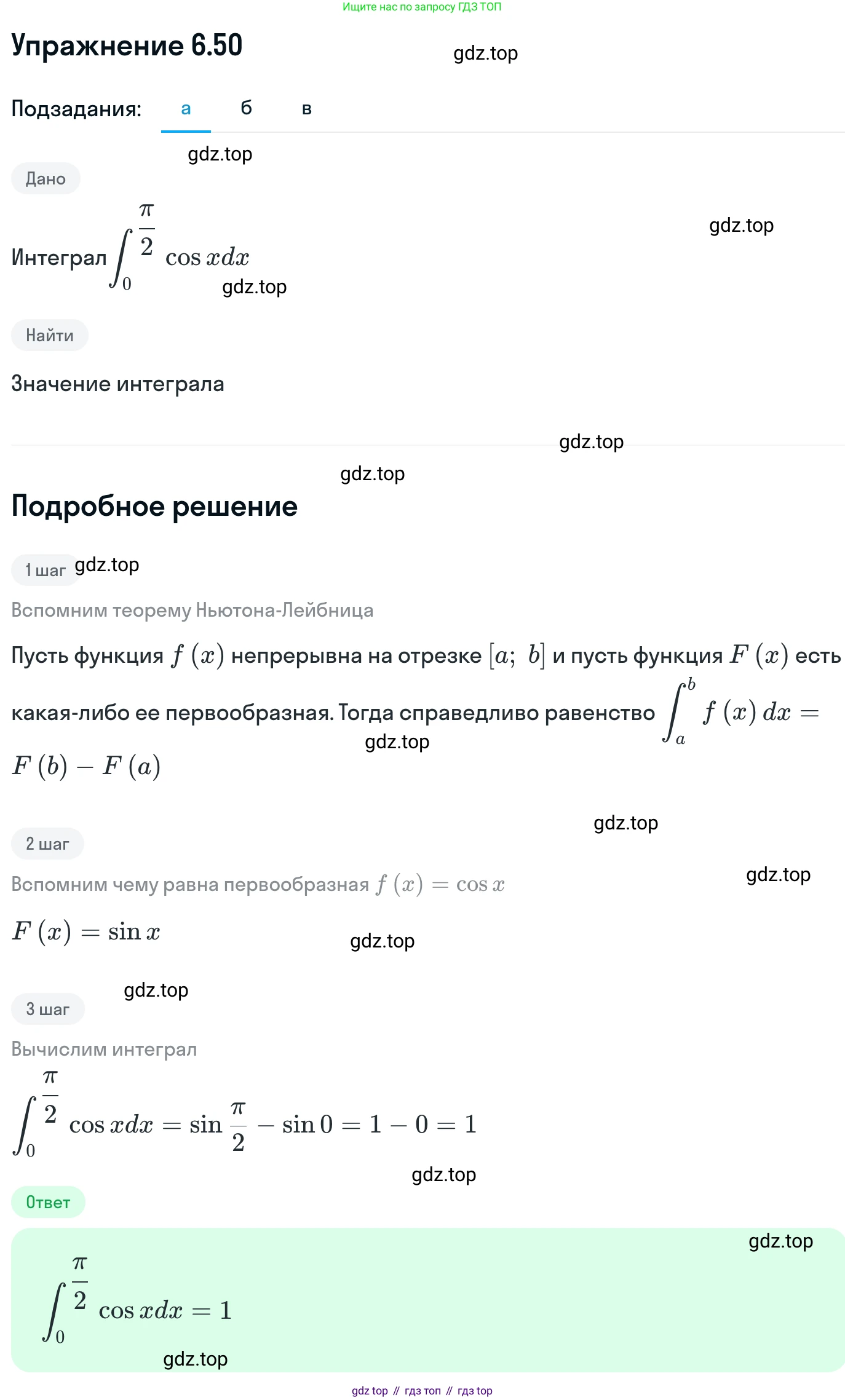 ГДЗ Алгебра, 11 класс Учебник, авторы: Никольский Сергей Михайлович, Потапов Михаил Константинович, Решетников Николай Николаевич, Шевкин Александр Владимирович, издательство Просвещение, Москва, 2014, голубого цвета, страница 189, номер 6.50, Решение 1