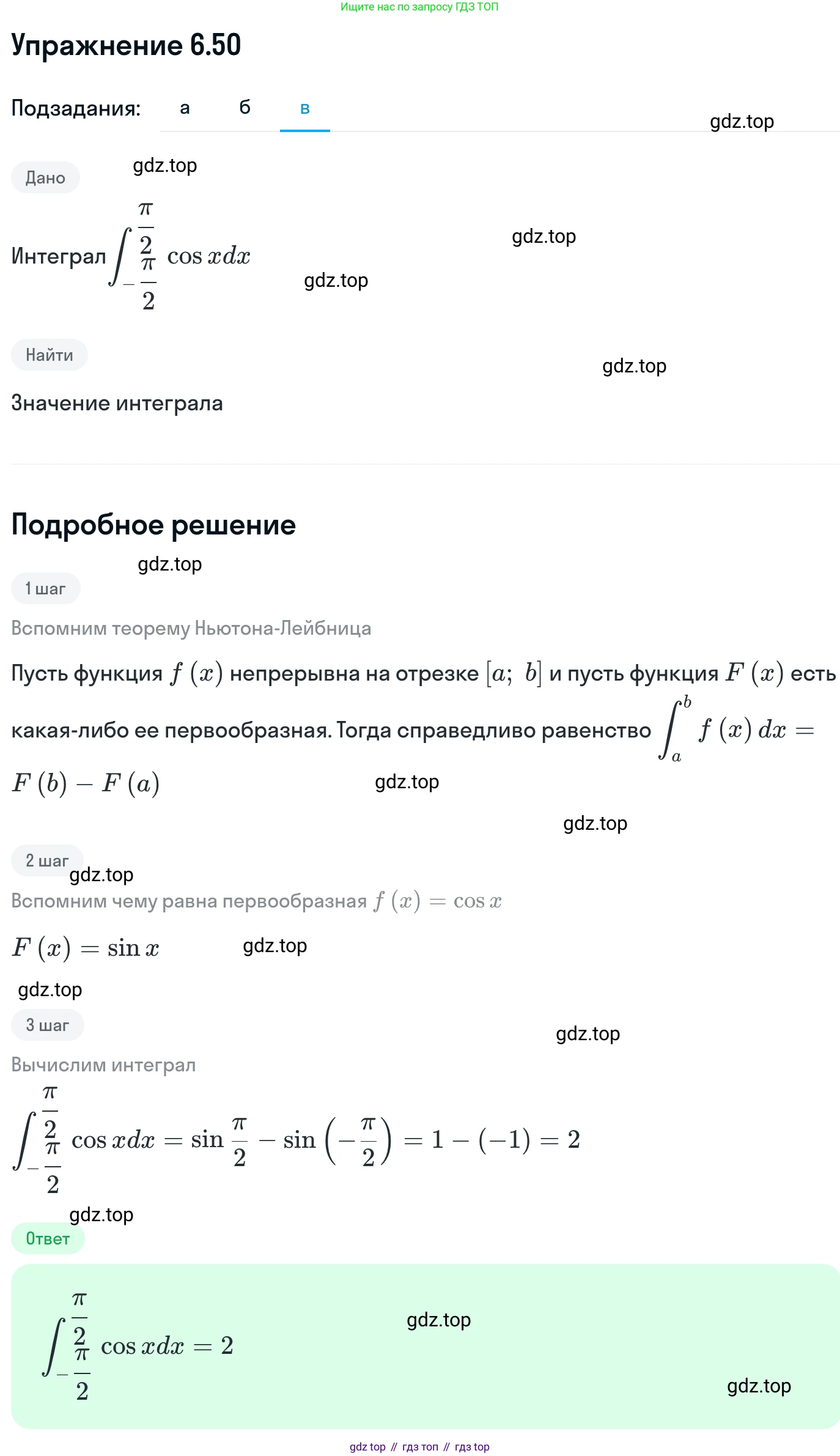 ГДЗ Алгебра, 11 класс Учебник, авторы: Никольский Сергей Михайлович, Потапов Михаил Константинович, Решетников Николай Николаевич, Шевкин Александр Владимирович, издательство Просвещение, Москва, 2014, голубого цвета, страница 189, номер 6.50, Решение 1 (продолжение 3)