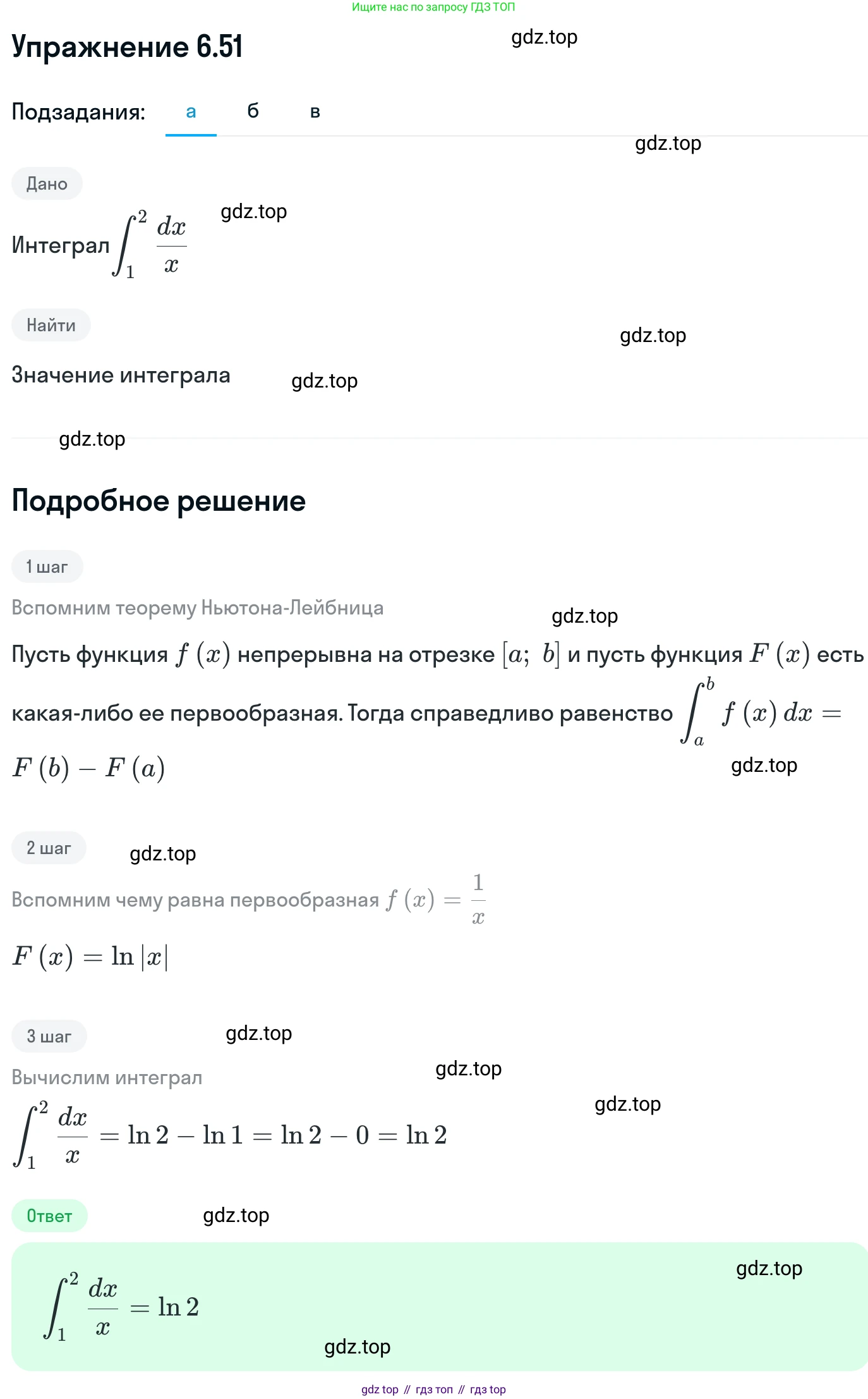 ГДЗ Алгебра, 11 класс Учебник, авторы: Никольский Сергей Михайлович, Потапов Михаил Константинович, Решетников Николай Николаевич, Шевкин Александр Владимирович, издательство Просвещение, Москва, 2014, голубого цвета, страница 189, номер 6.51, Решение 1
