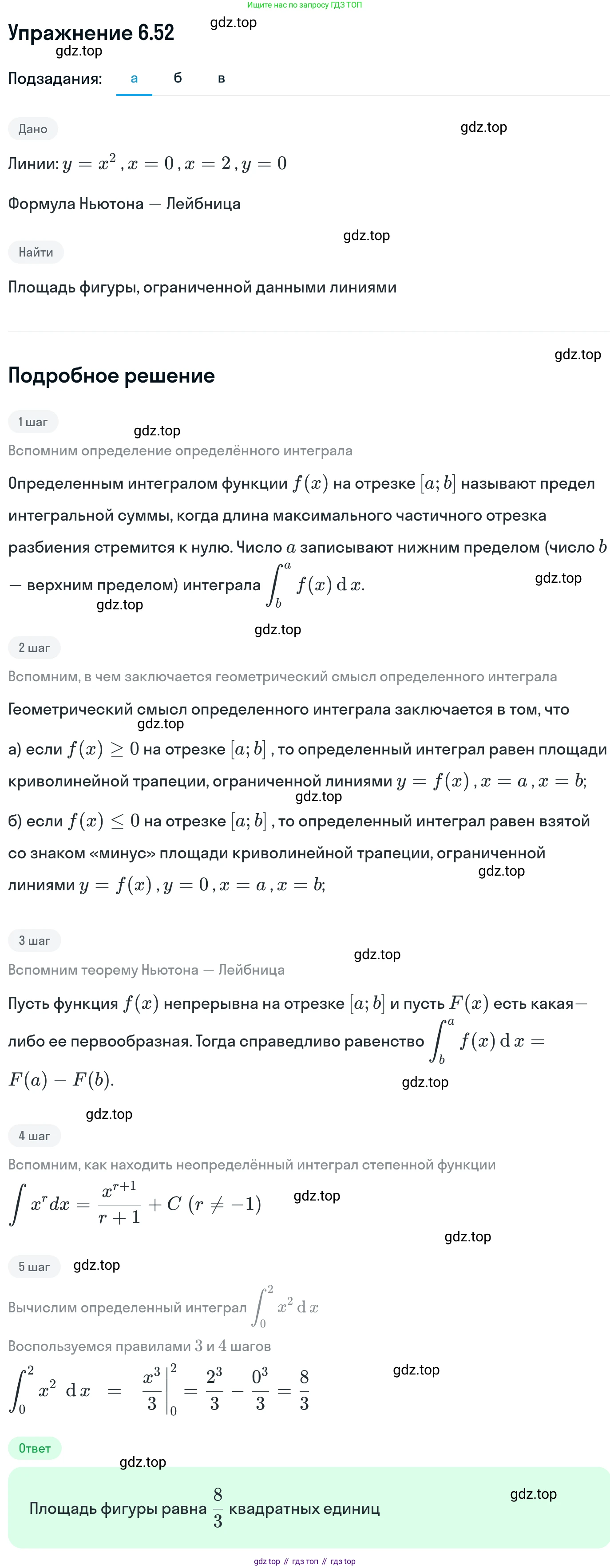 ГДЗ Алгебра, 11 класс Учебник, авторы: Никольский Сергей Михайлович, Потапов Михаил Константинович, Решетников Николай Николаевич, Шевкин Александр Владимирович, издательство Просвещение, Москва, 2014, голубого цвета, страница 189, номер 6.52, Решение 1