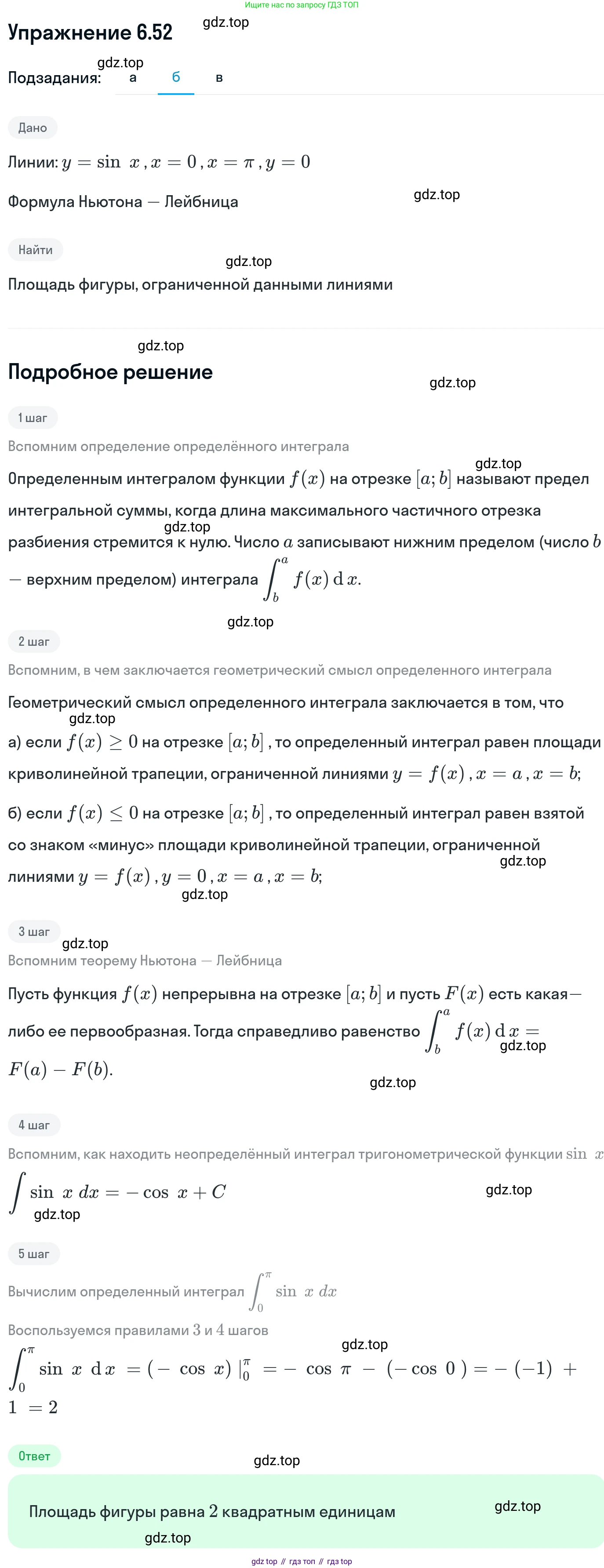 ГДЗ Алгебра, 11 класс Учебник, авторы: Никольский Сергей Михайлович, Потапов Михаил Константинович, Решетников Николай Николаевич, Шевкин Александр Владимирович, издательство Просвещение, Москва, 2014, голубого цвета, страница 189, номер 6.52, Решение 1 (продолжение 2)