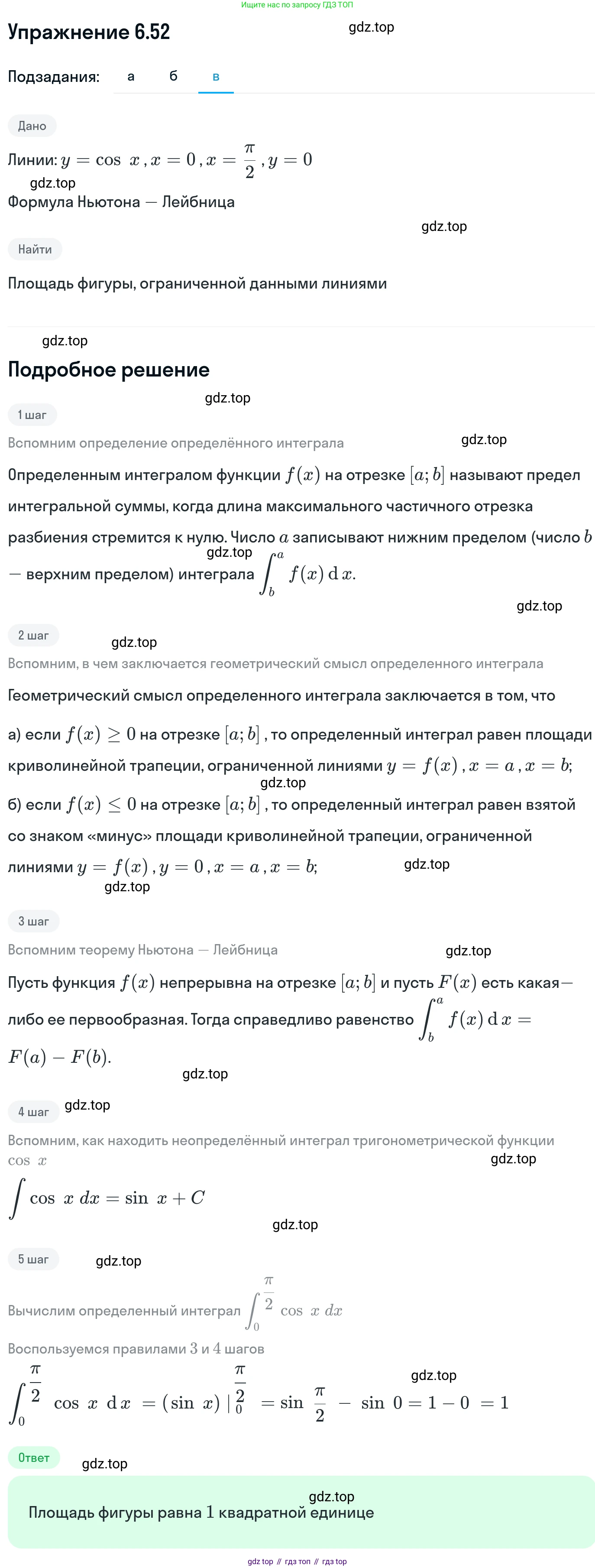 ГДЗ Алгебра, 11 класс Учебник, авторы: Никольский Сергей Михайлович, Потапов Михаил Константинович, Решетников Николай Николаевич, Шевкин Александр Владимирович, издательство Просвещение, Москва, 2014, голубого цвета, страница 189, номер 6.52, Решение 1 (продолжение 3)