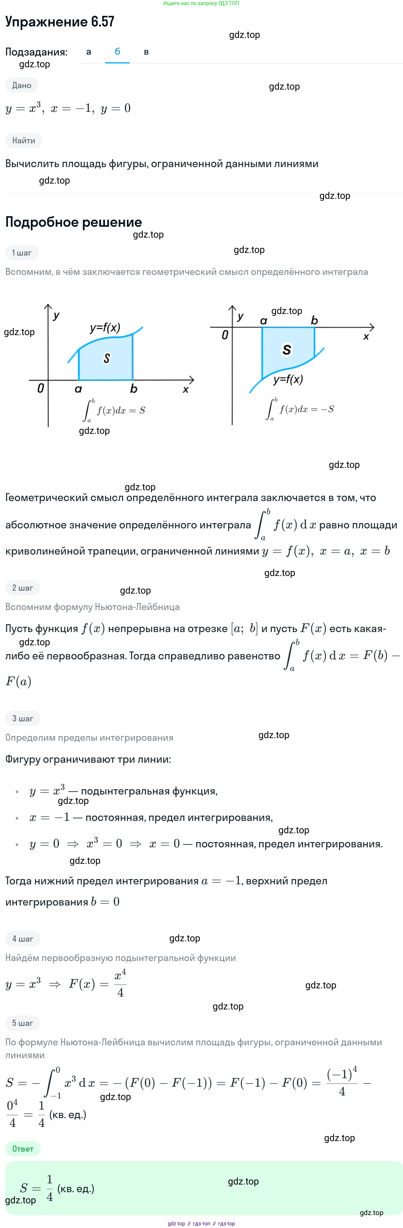 ГДЗ Алгебра, 11 класс Учебник, авторы: Никольский Сергей Михайлович, Потапов Михаил Константинович, Решетников Николай Николаевич, Шевкин Александр Владимирович, издательство Просвещение, Москва, 2014, голубого цвета, страница 190, номер 6.57, Решение 1 (продолжение 2)