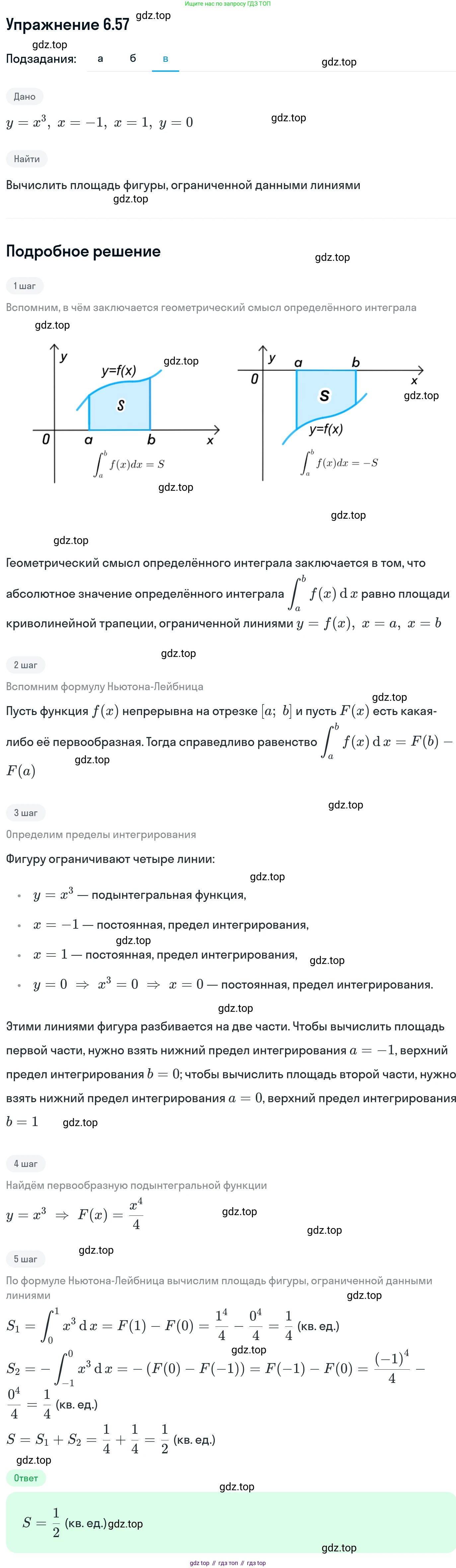 ГДЗ Алгебра, 11 класс Учебник, авторы: Никольский Сергей Михайлович, Потапов Михаил Константинович, Решетников Николай Николаевич, Шевкин Александр Владимирович, издательство Просвещение, Москва, 2014, голубого цвета, страница 190, номер 6.57, Решение 1 (продолжение 3)