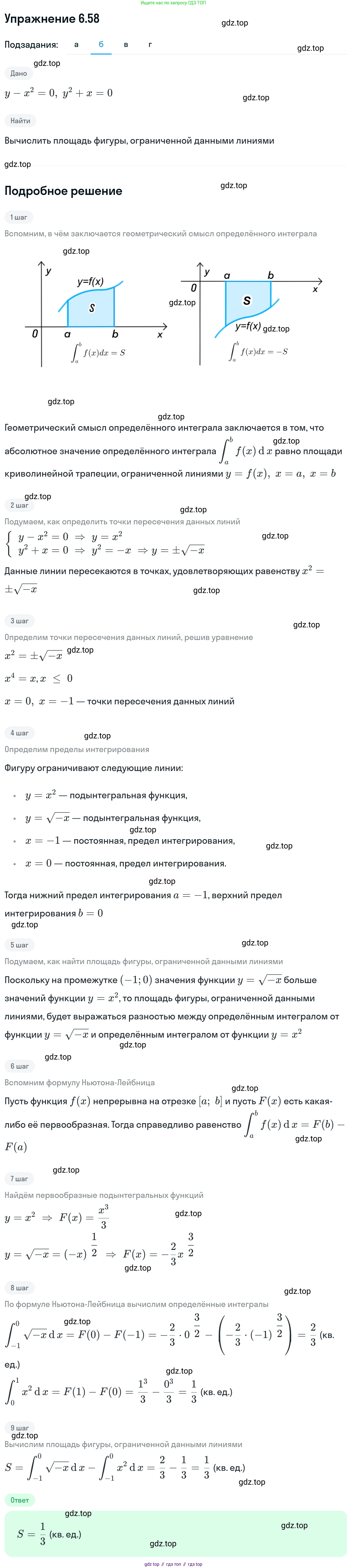 ГДЗ Алгебра, 11 класс Учебник, авторы: Никольский Сергей Михайлович, Потапов Михаил Константинович, Решетников Николай Николаевич, Шевкин Александр Владимирович, издательство Просвещение, Москва, 2014, голубого цвета, страница 190, номер 6.58, Решение 1 (продолжение 2)